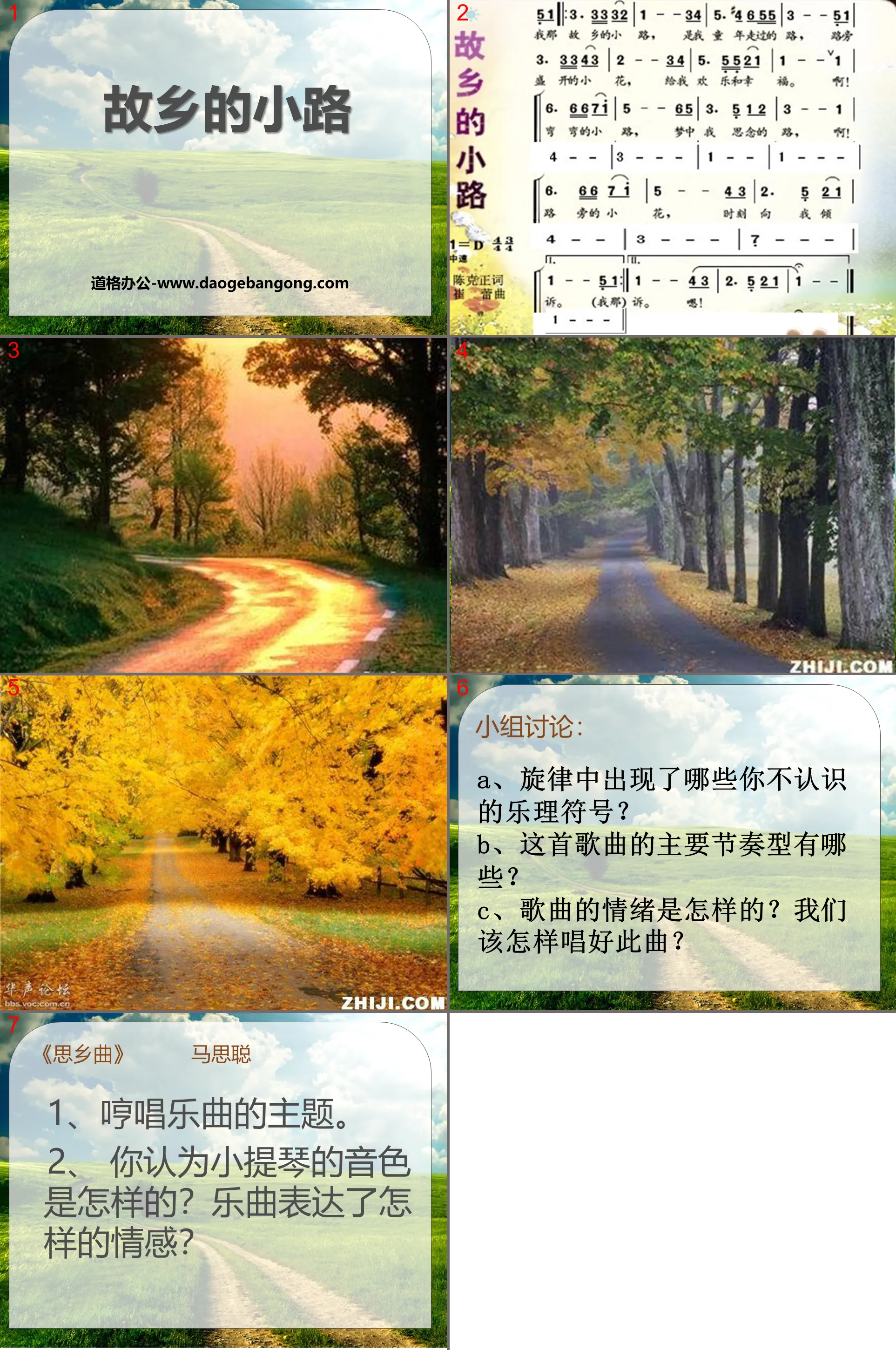 "The Little Road in My Hometown" PPT Courseware 3