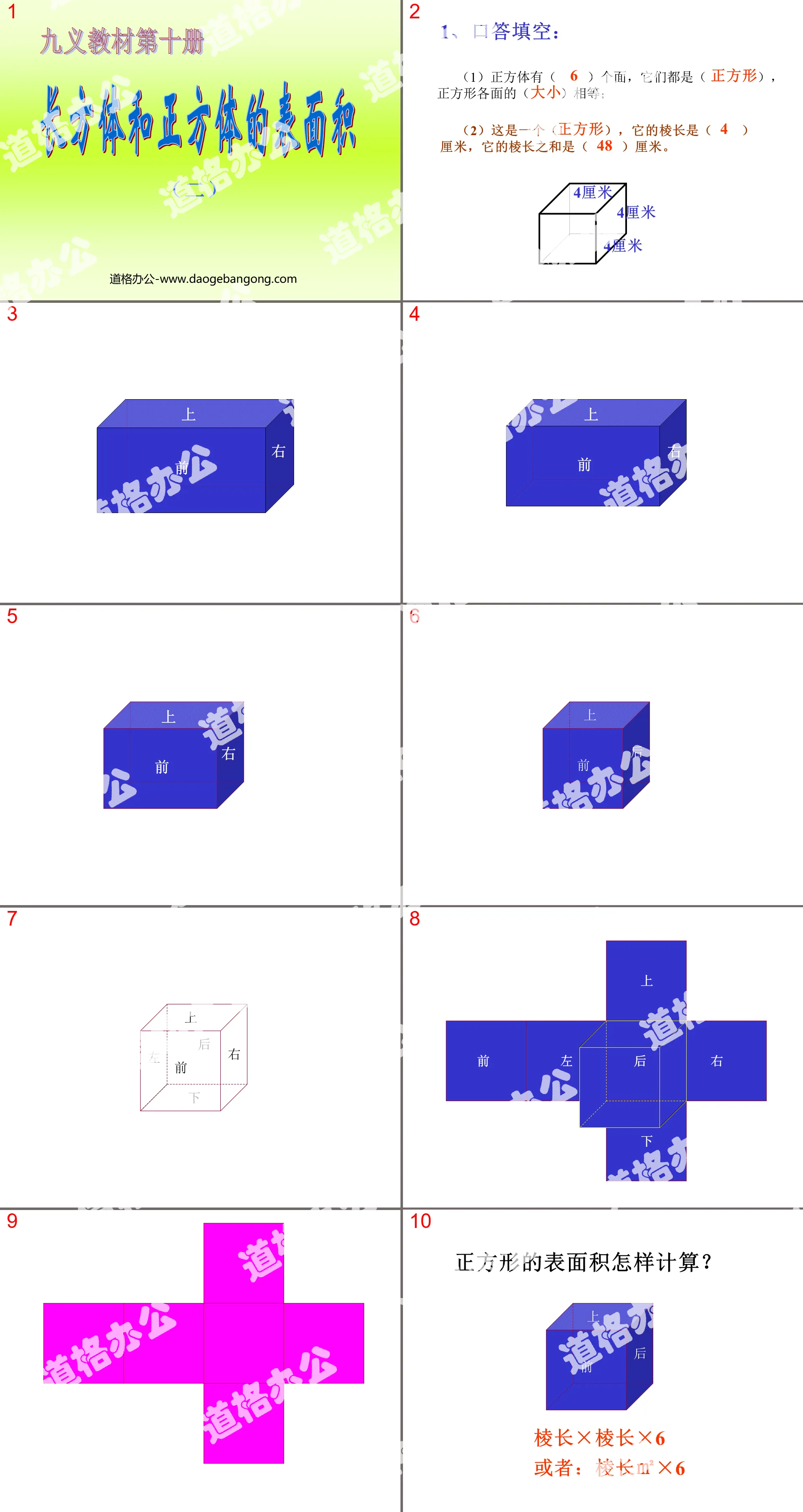 《長方體與正方體的表面積》長方體與正方體PPT課件3