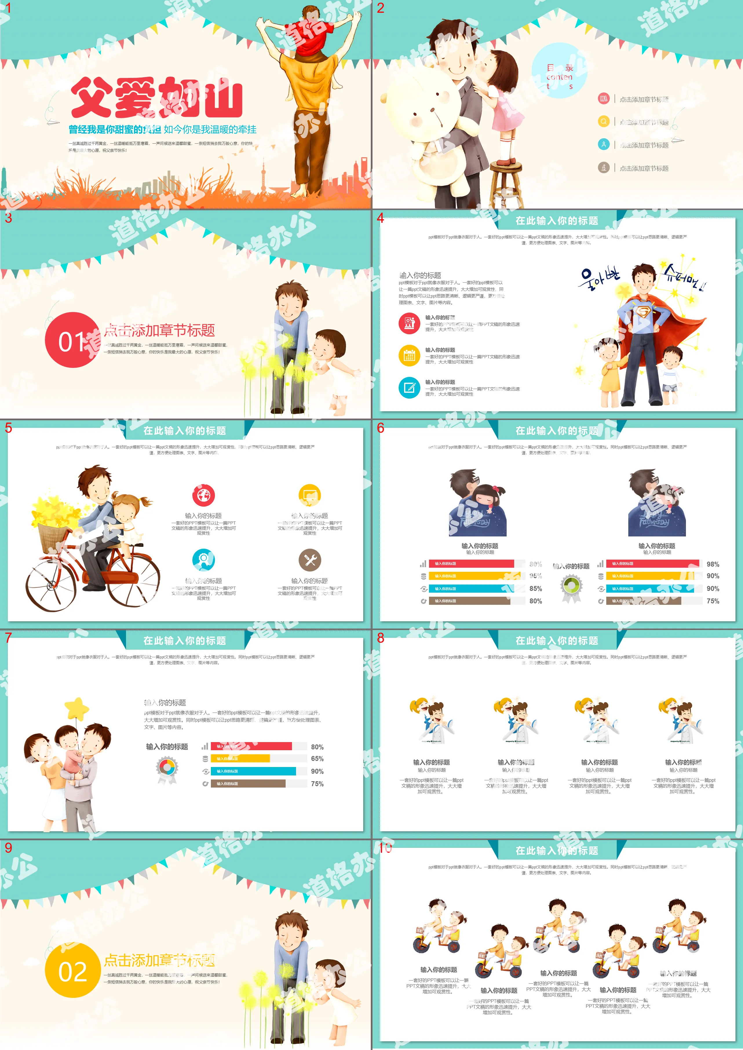 Cartoon father love like a mountain theme Father's Day PPT template