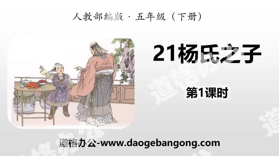 "Son of Yang" PPT (Lesson 1)