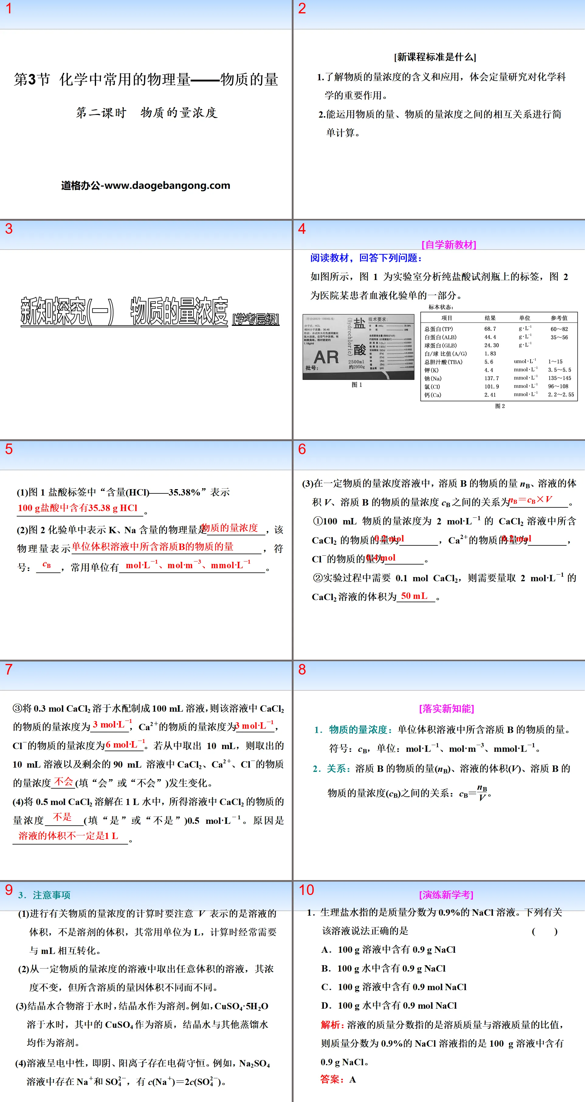 《化學常用的物理量－物質的量》認識化學科學PPT(第二課時物質的量濃度)