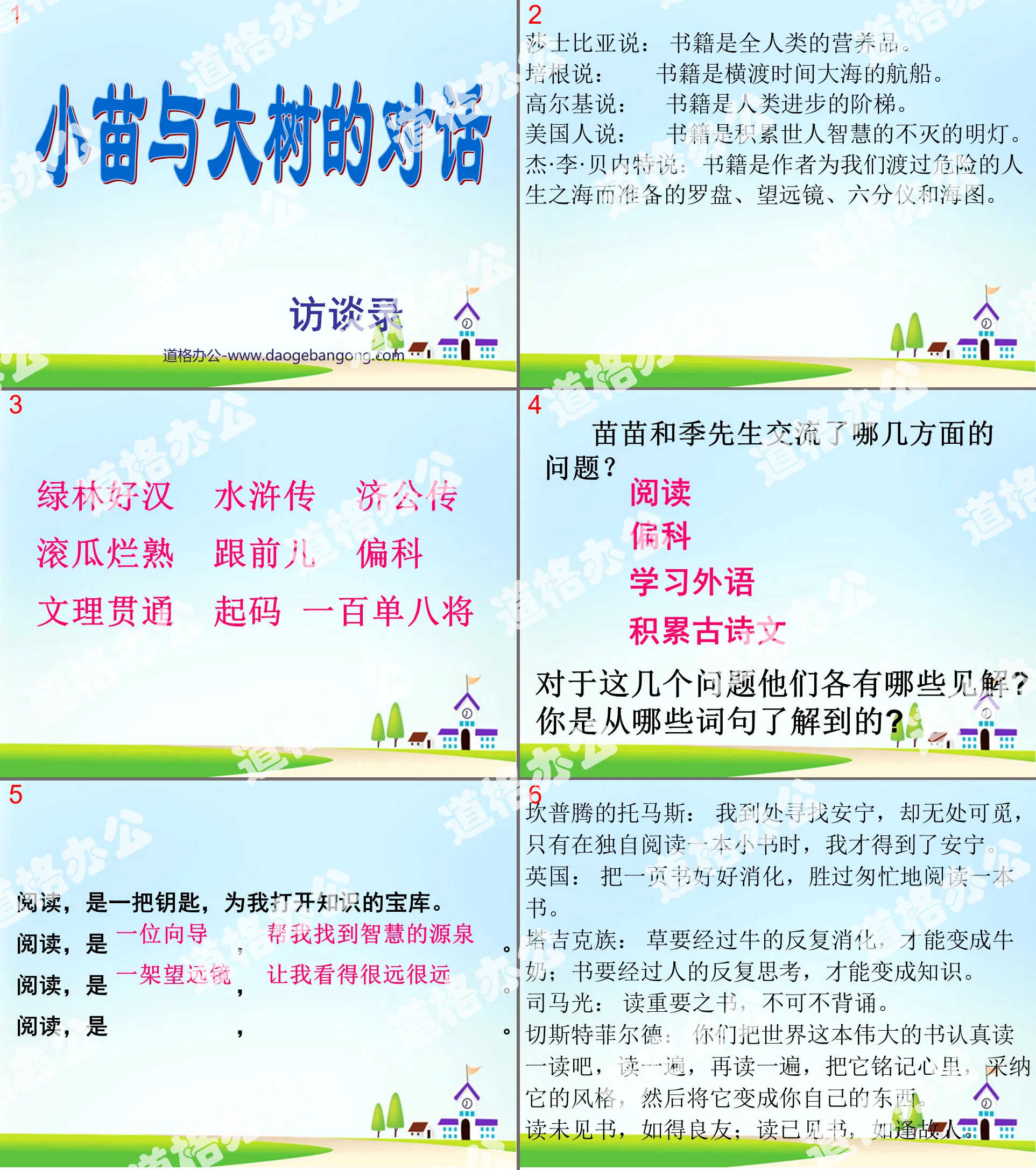 "Dialogue between Small Miao and Big Tree" PPT courseware download