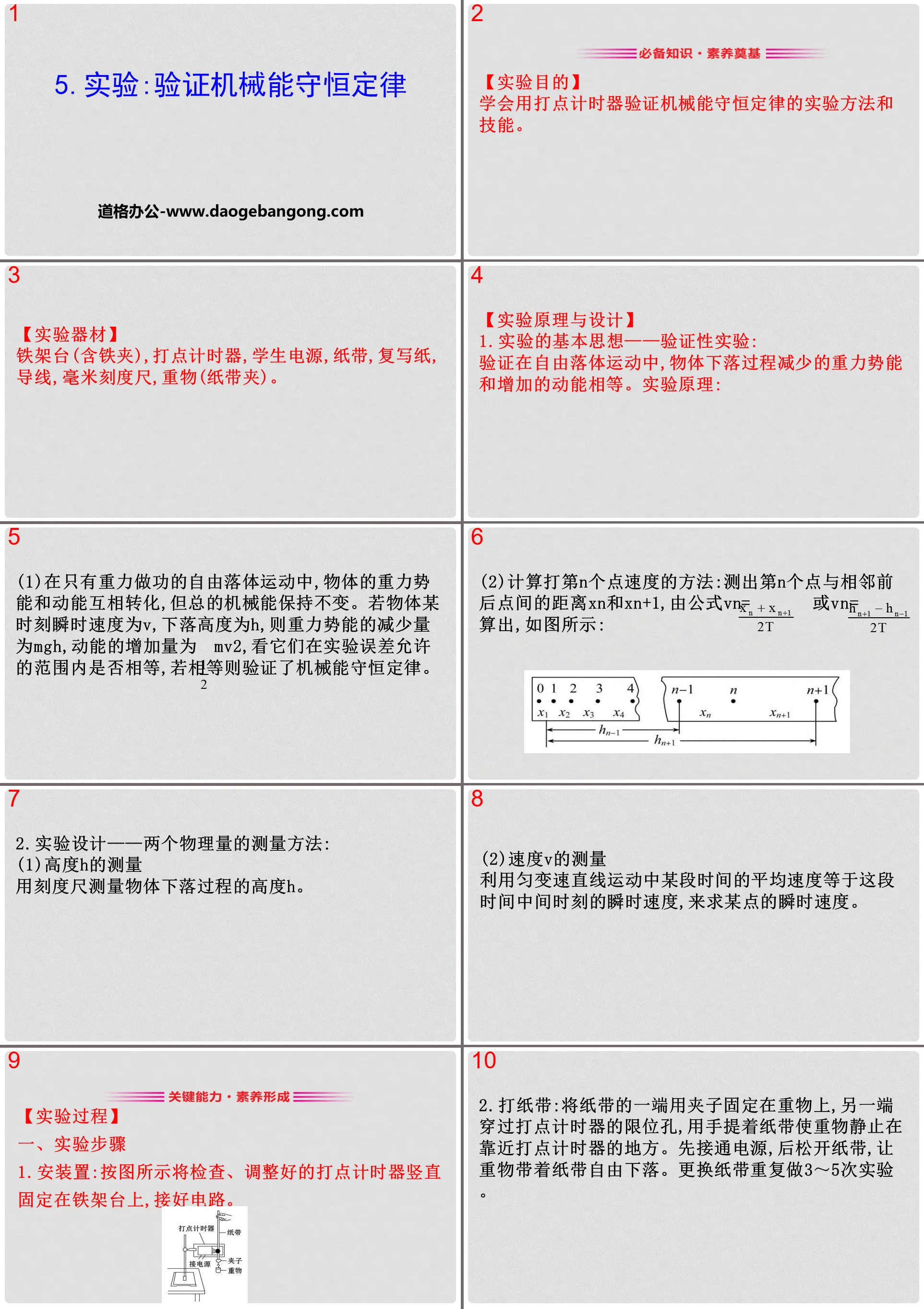 "Experiment: Verification of the Law of Conservation of Mechanical Energy" Law of Conservation of Mechanical Energy PPT