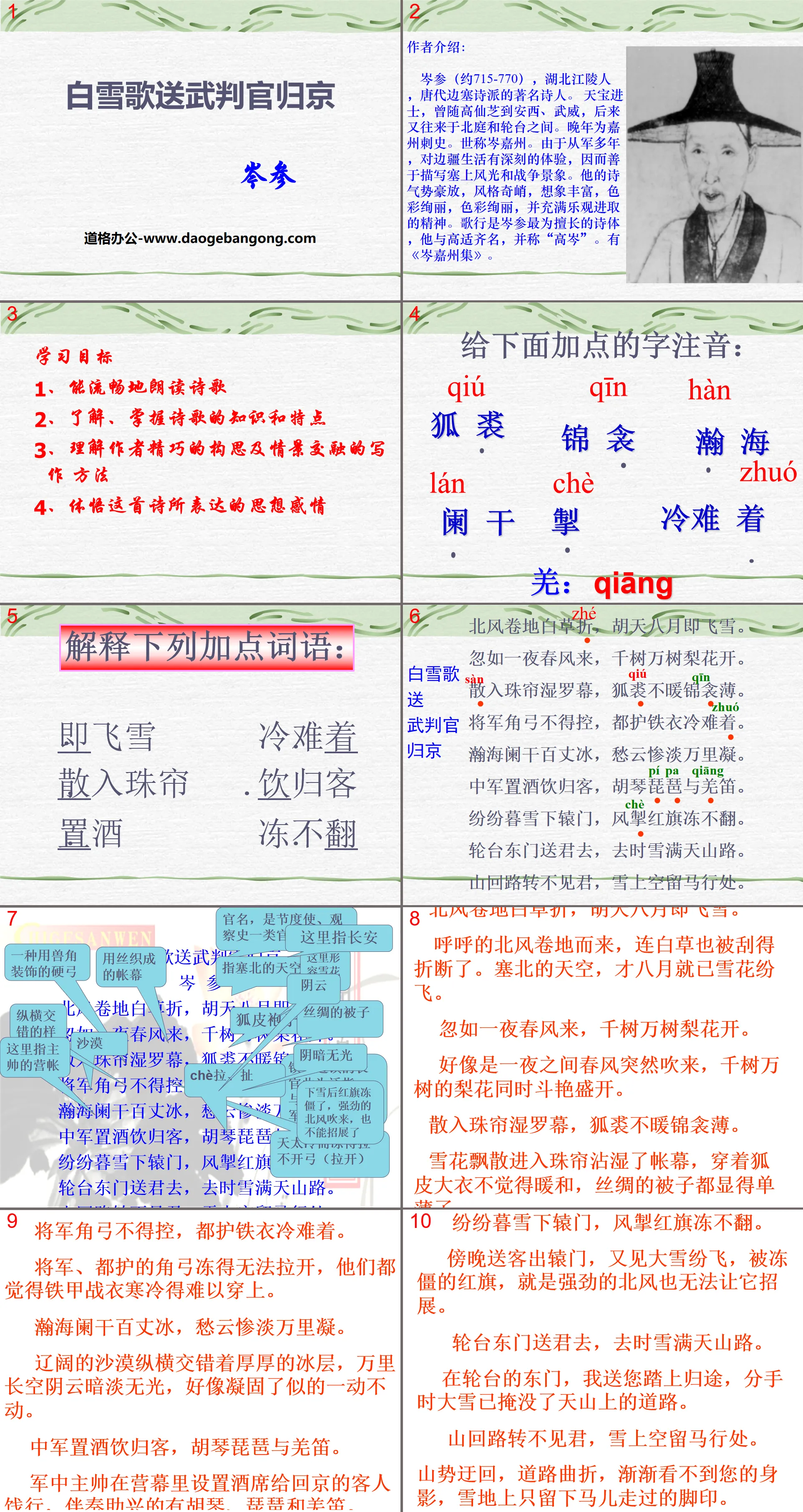 《白雪歌送武判官归京》PPT下载
