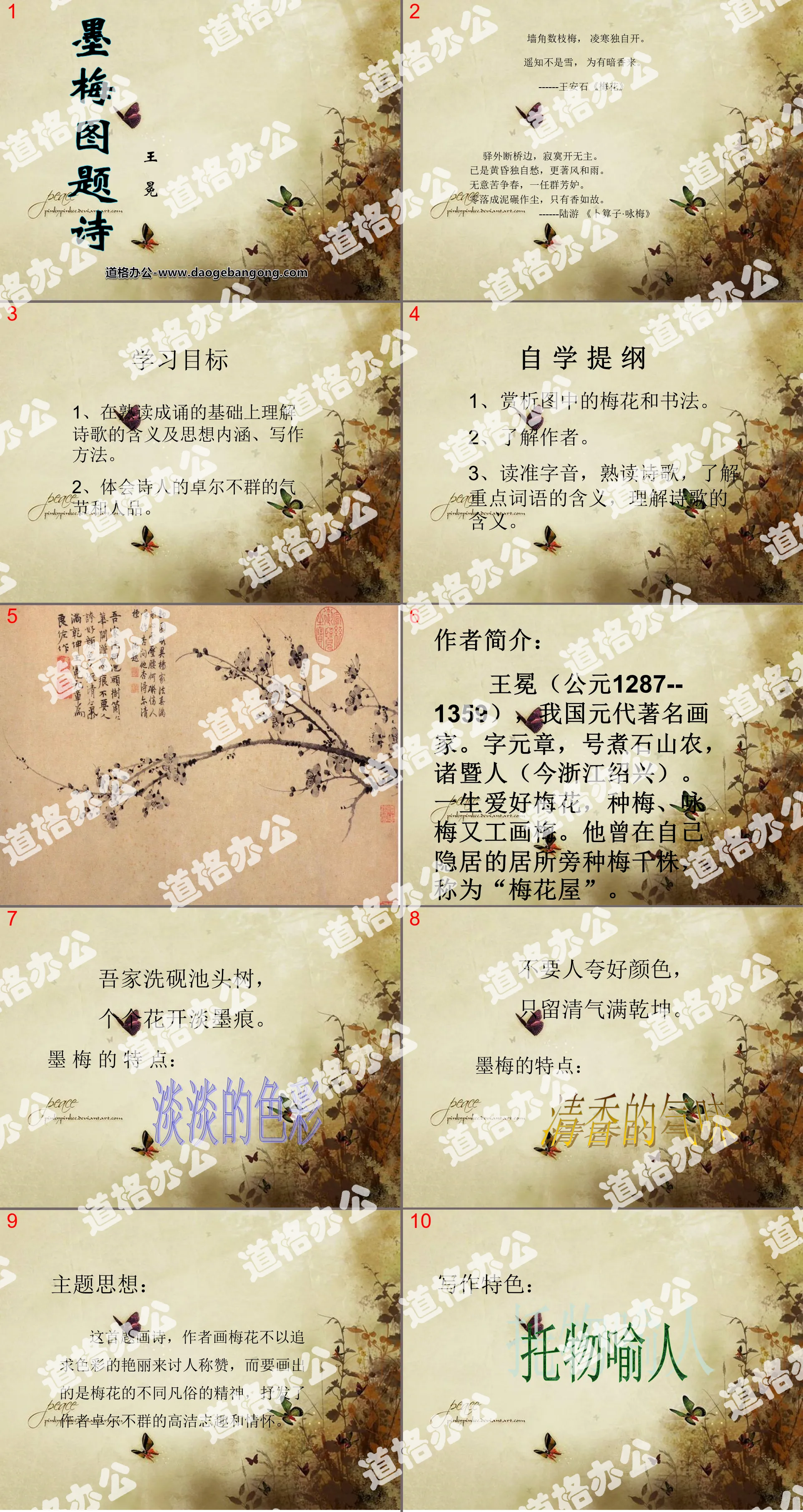 "Poem on the Plum Blossom Picture" PPT Courseware 3