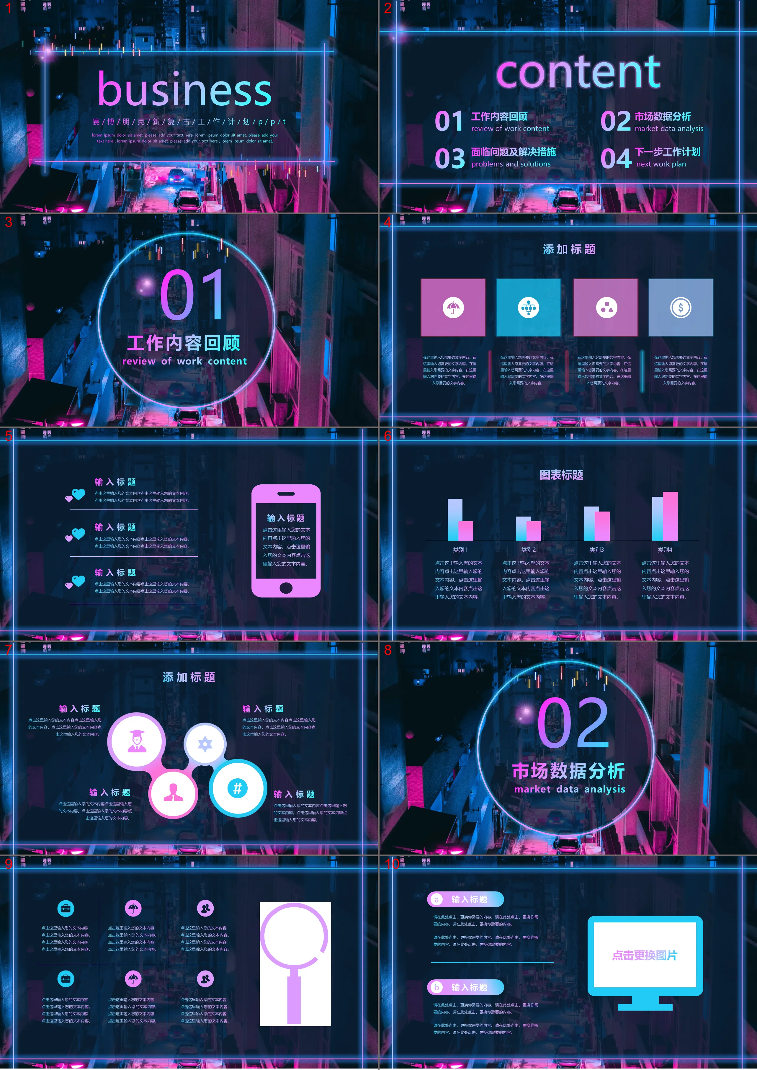 Modèle PPT de rapport d'activité sur la scène nocturne de la ville de Cyber ​​​​Wind