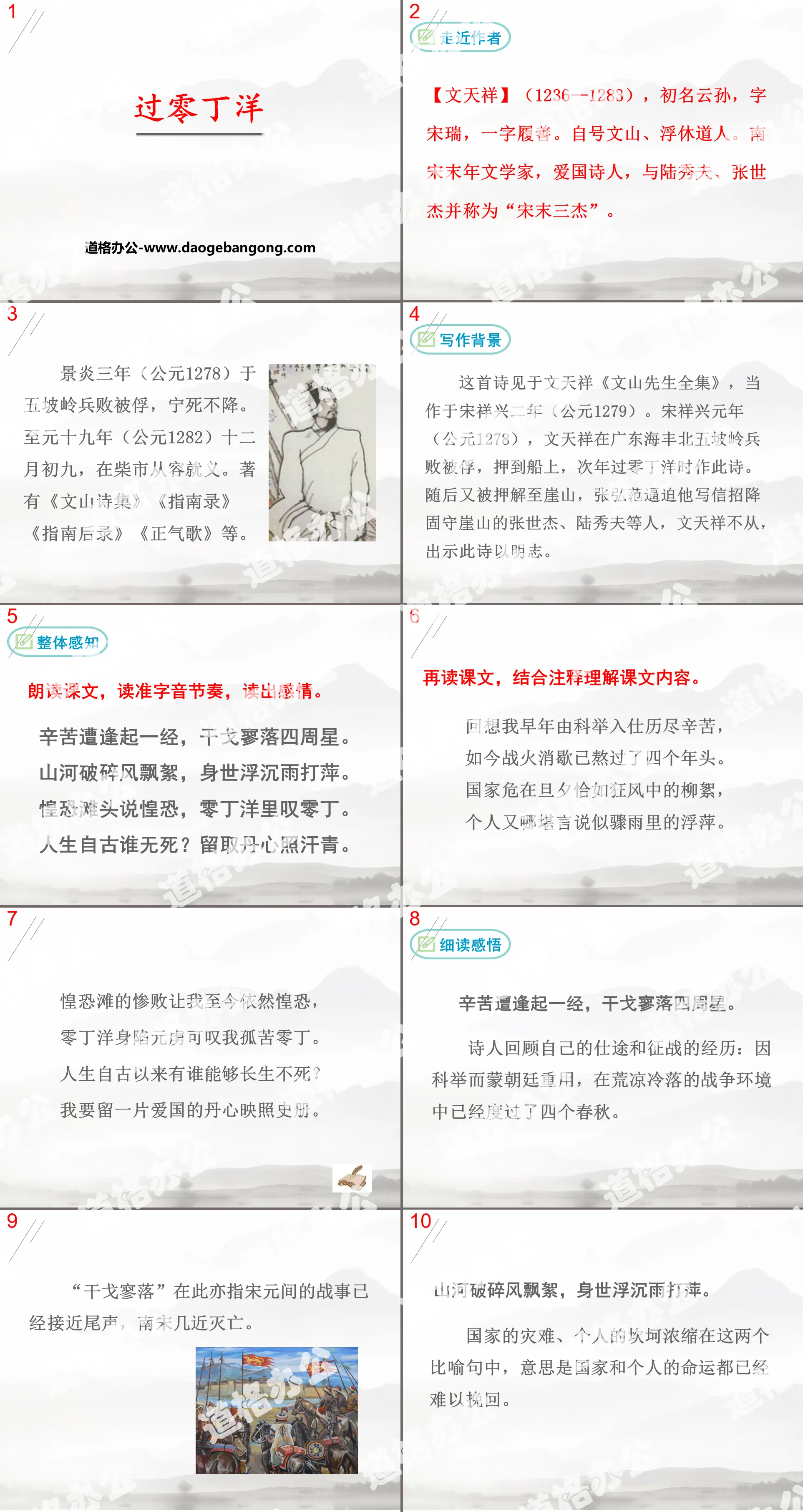 《过零丁洋》PPT教学课件