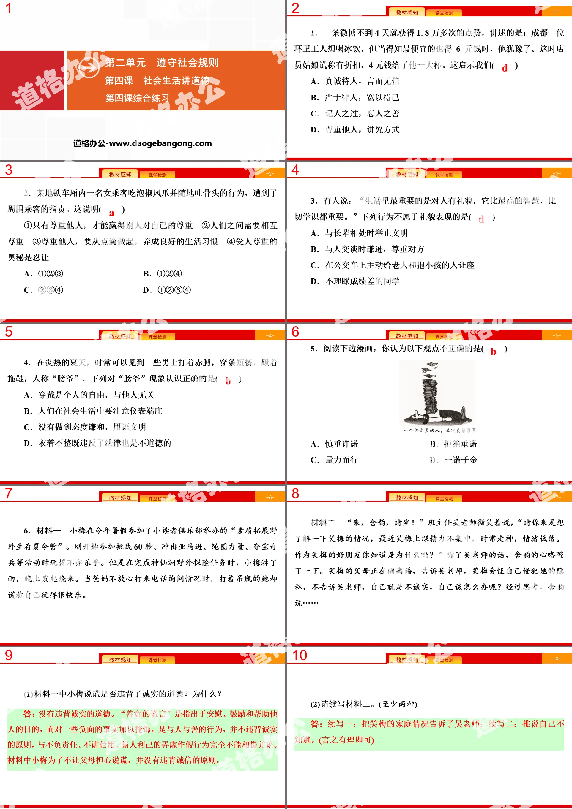 《社會生活講道德》遵守社會規則PPT(綜合練習)