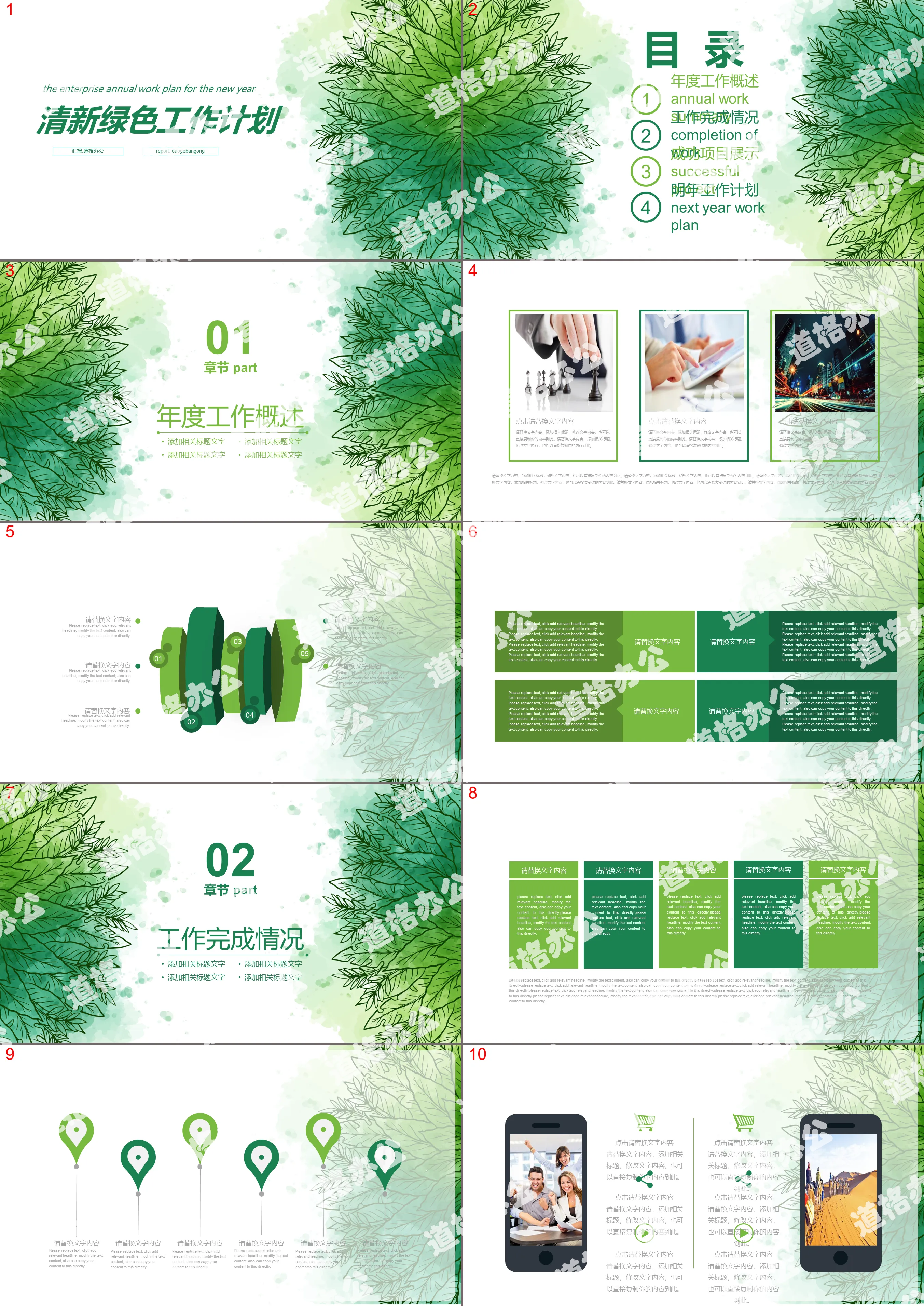 Fresh work plan PPT template with green hand-painted leaves background