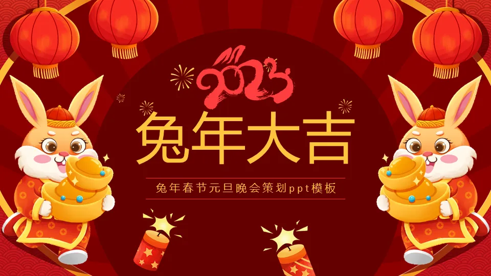 2023 Year of the Rabbit Spring Festival Gala Event Planning PPT Template