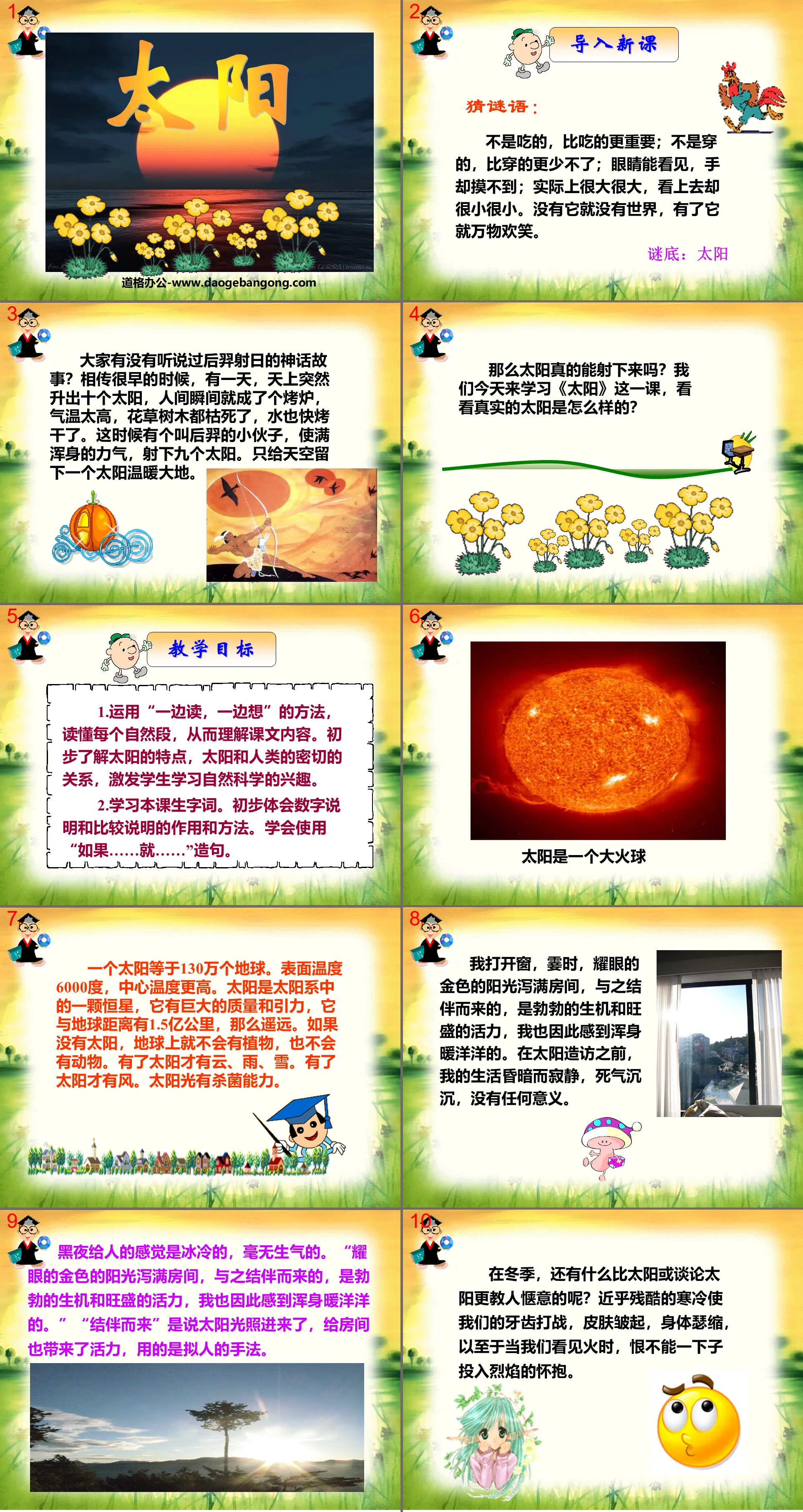 《太阳》PPT课件13
