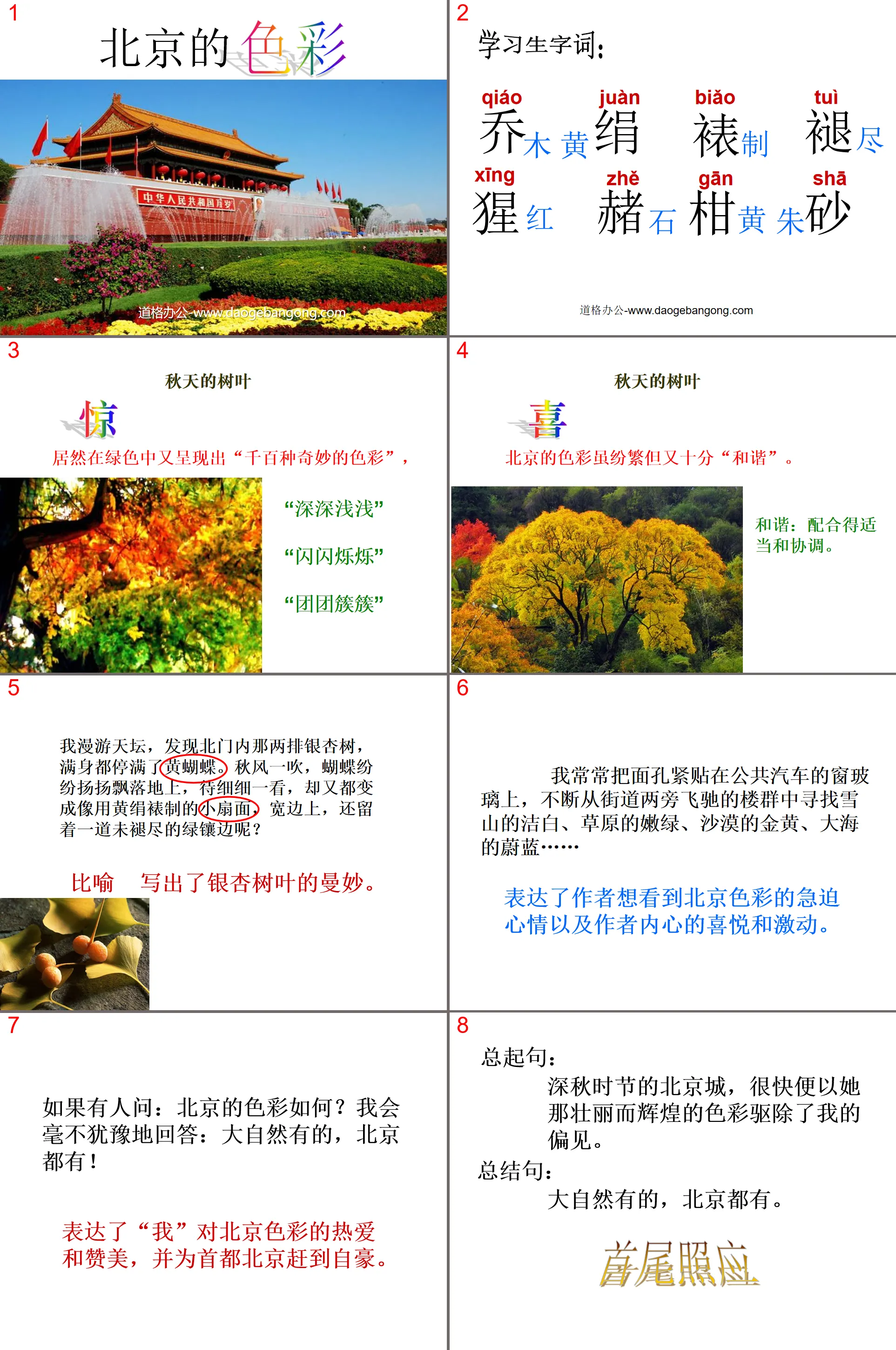 "Colors of Beijing" PPT courseware