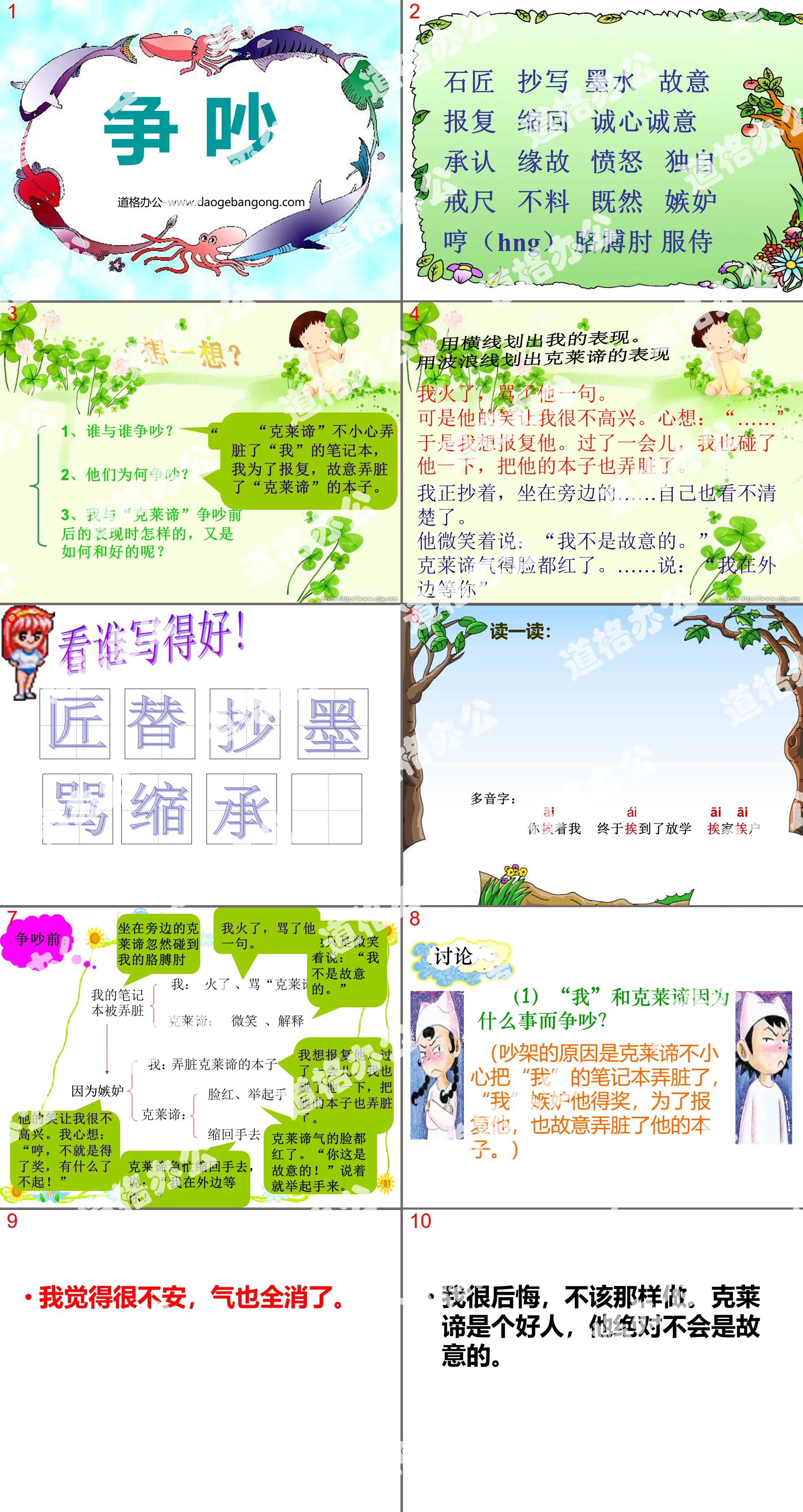 《爭吵》PPT課件4