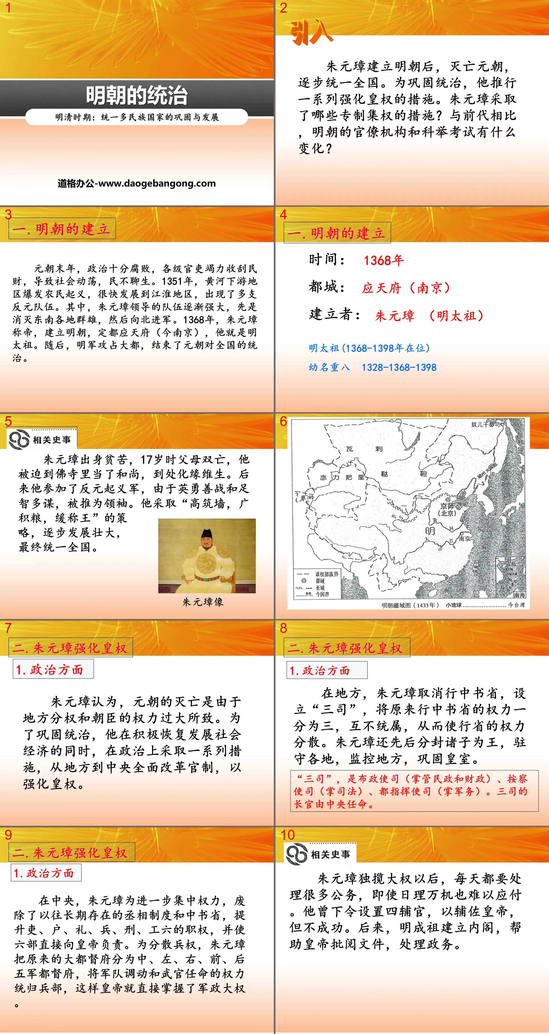 "The Rule of the Ming Dynasty" PPT