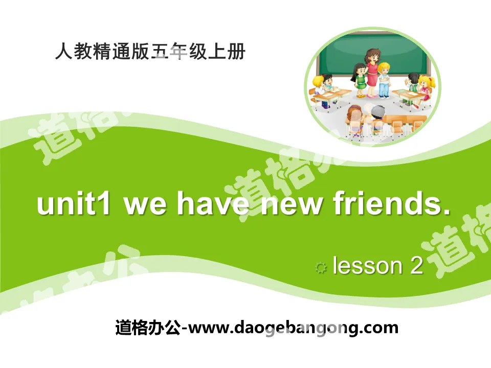 《We have new friends》PPT课件2
