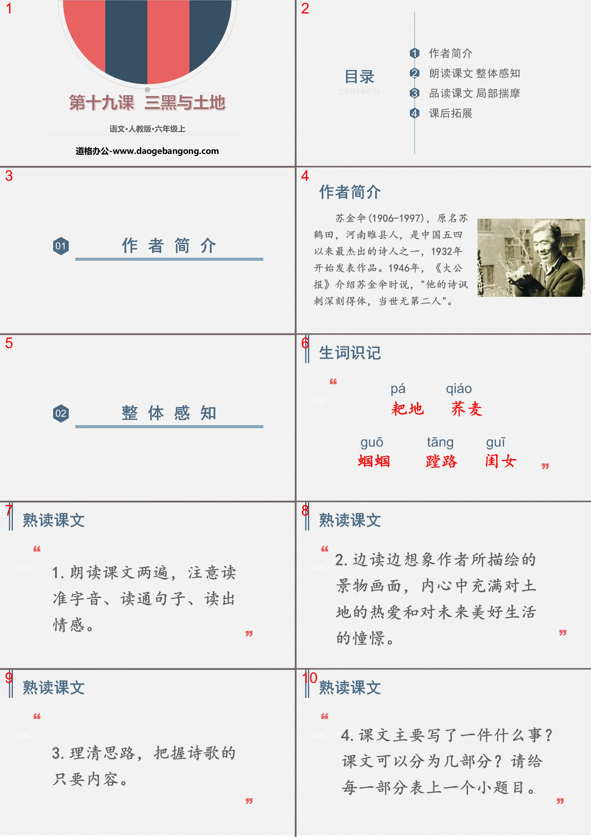 《三黑與土地》PPT精品課件