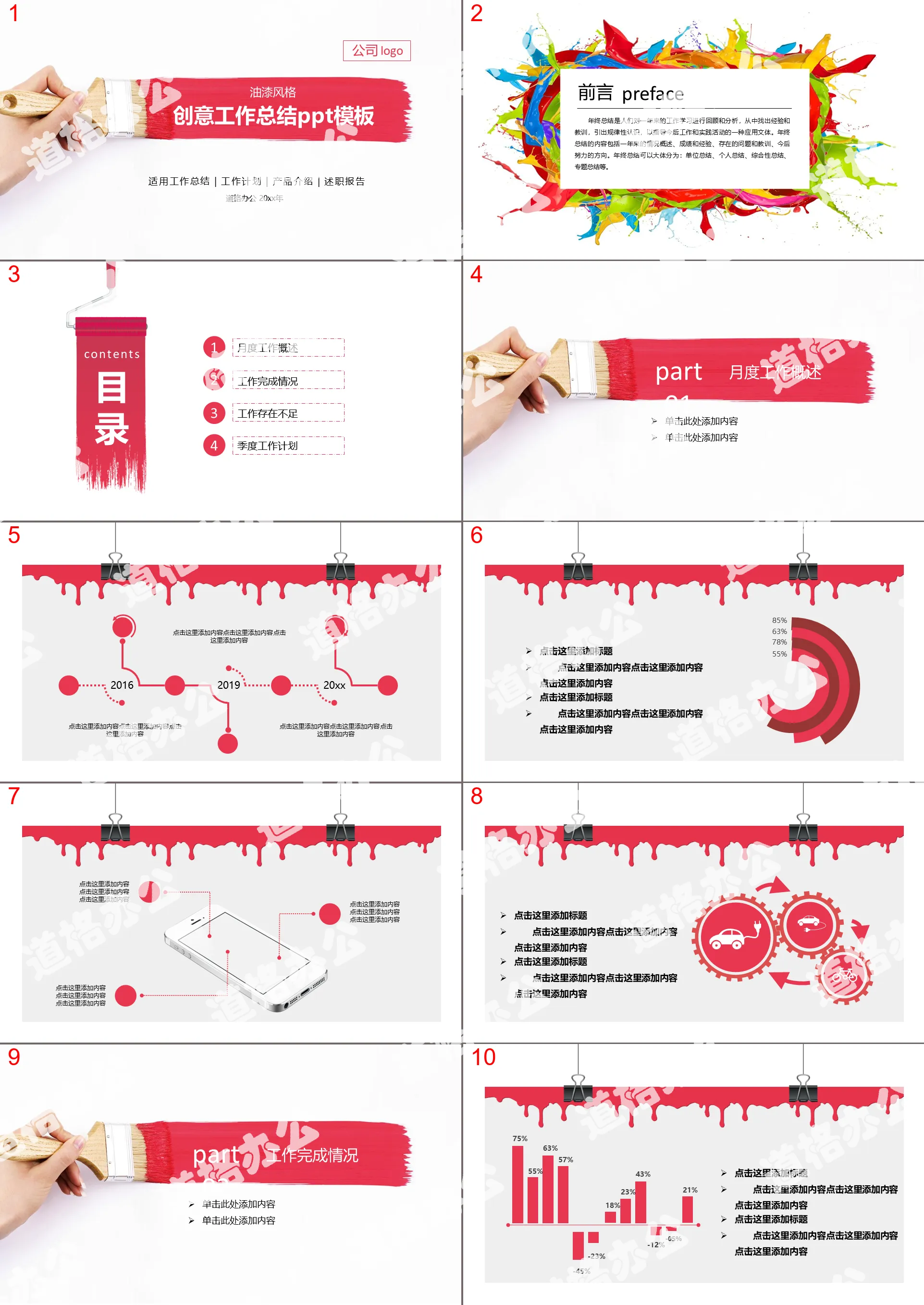 创意油漆刷背景的工作总结PPT模板