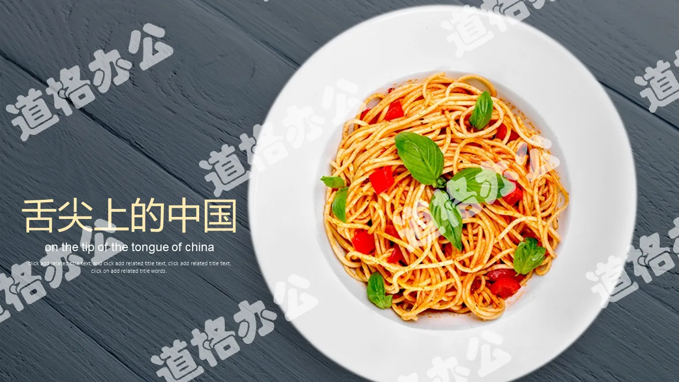 Food PPT template on the tip of the tongue with noodles background