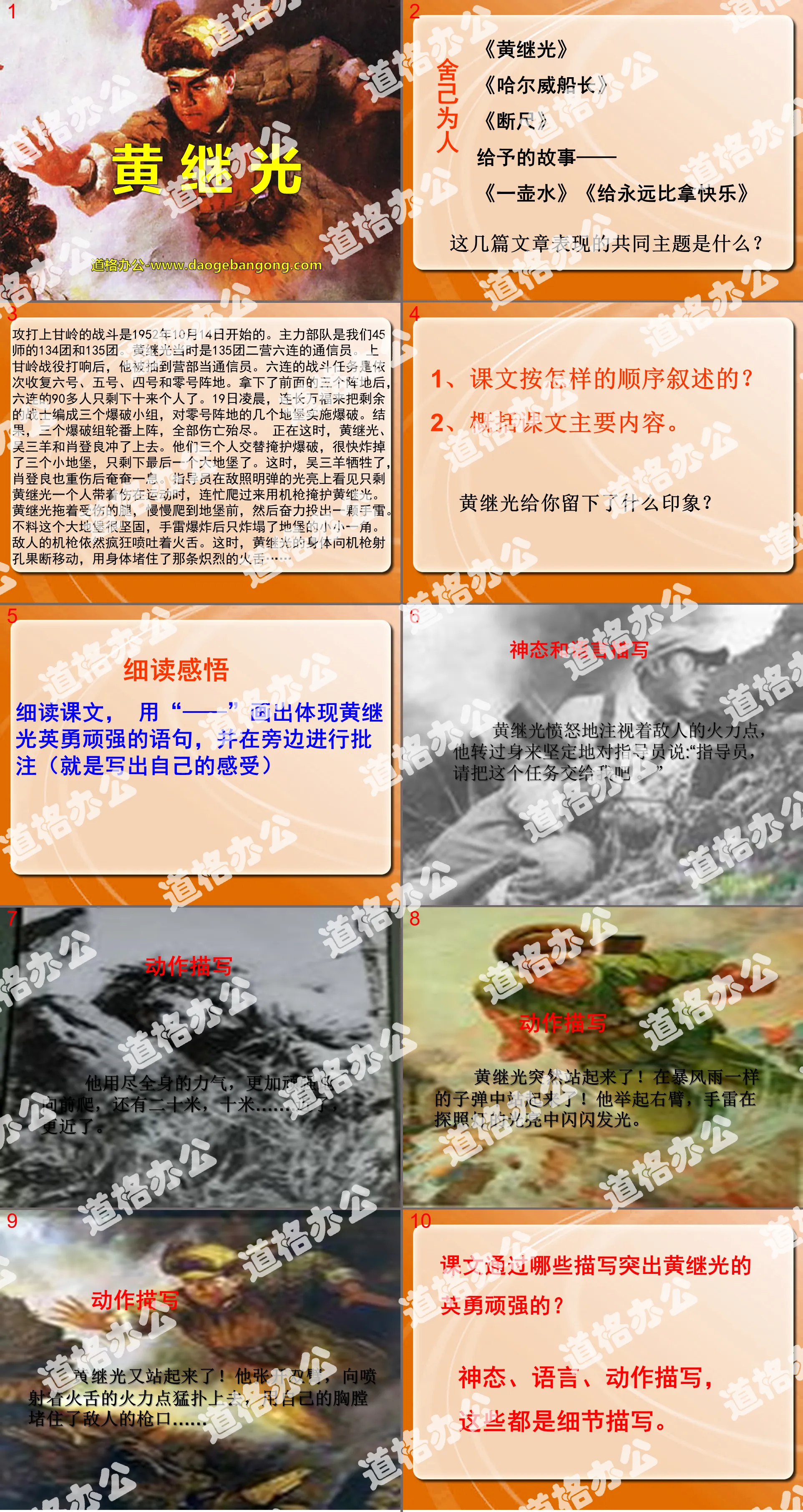 《黄继光》PPT课件
