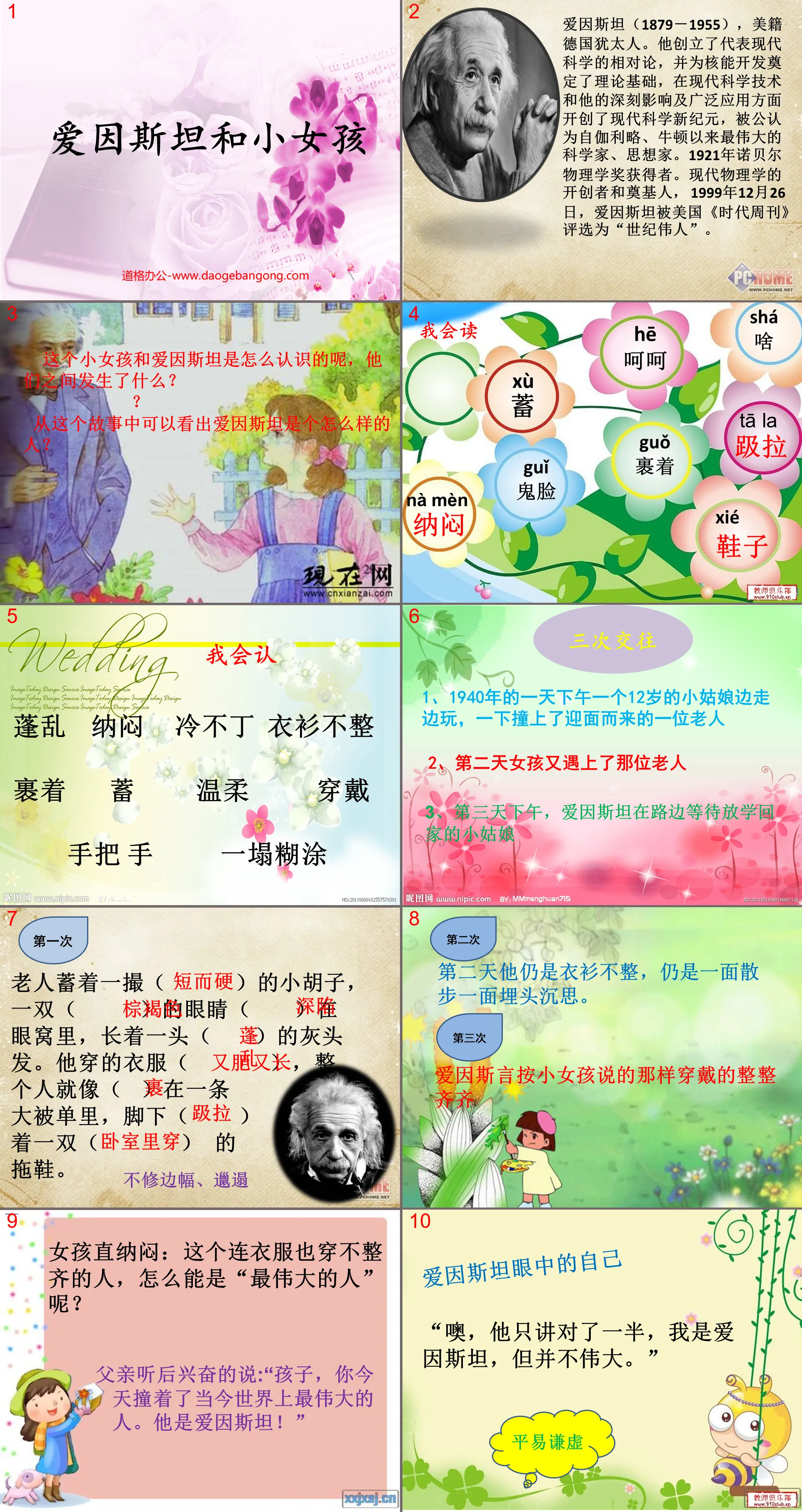 《爱因斯坦和小女孩》PPT课件3
