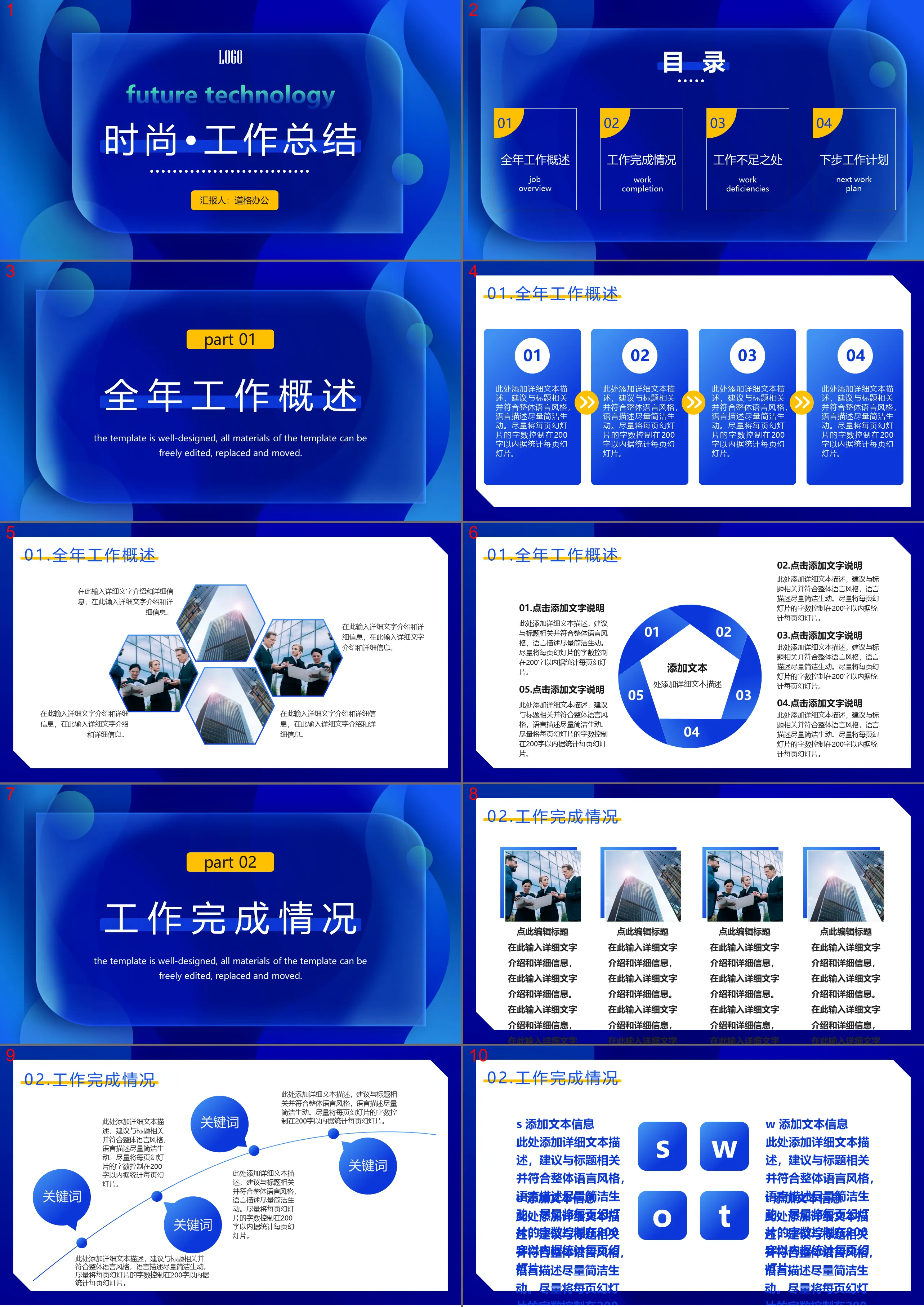 蓝色动感时尚年度工作总结PPT模板免费下载