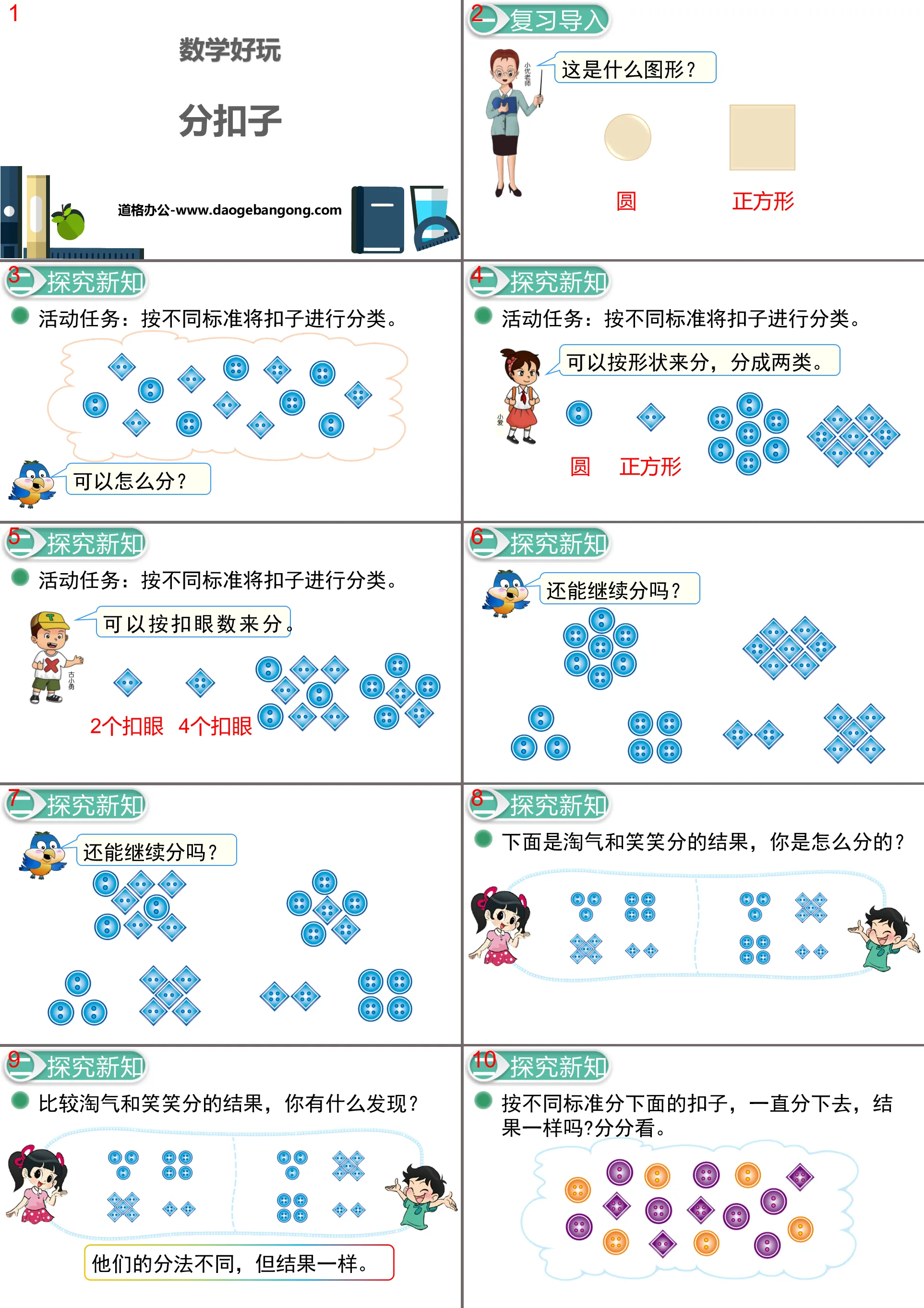 《分釦子》數學好玩PPT