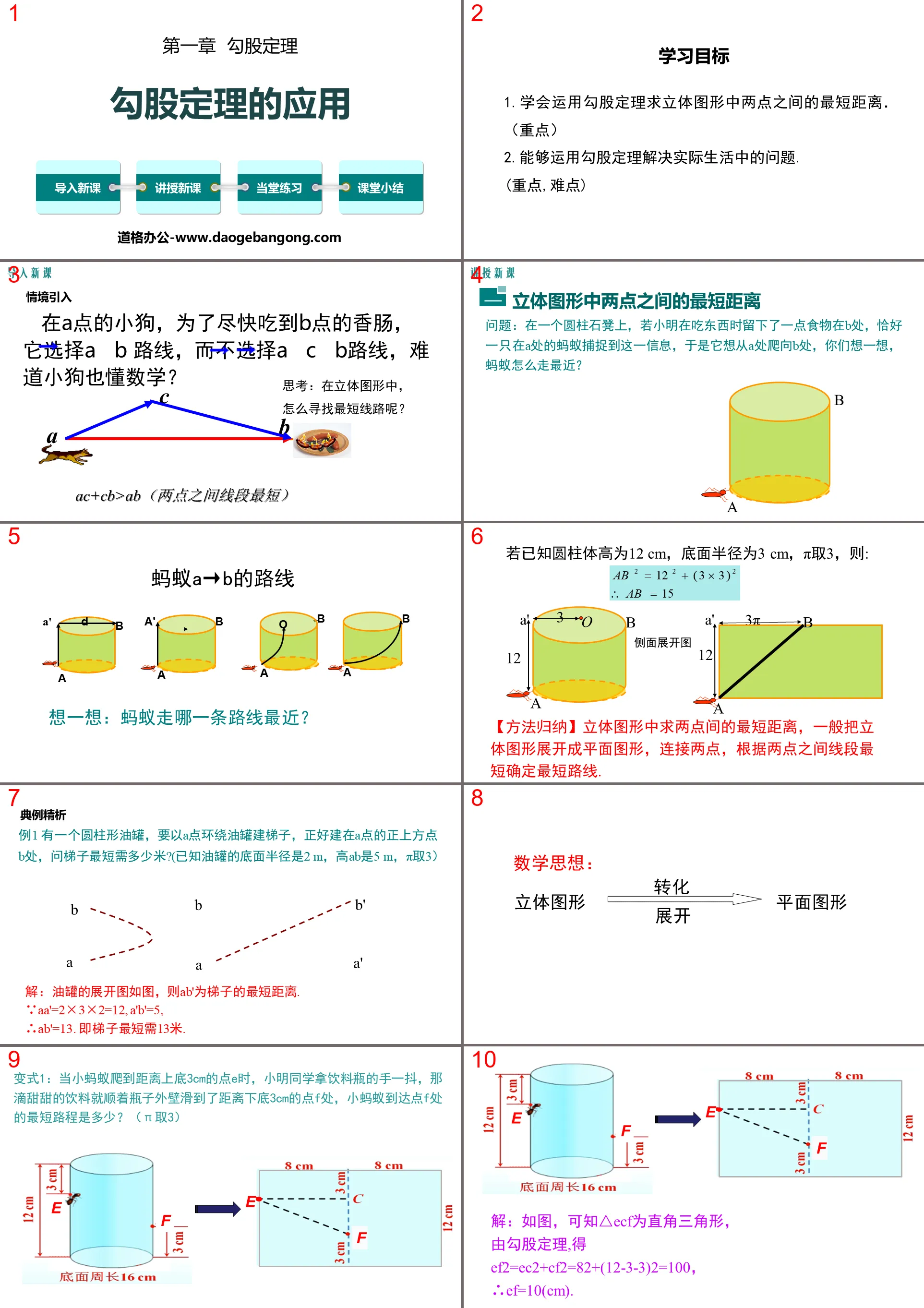 《勾股定理的應用》勾股定理PPT下載