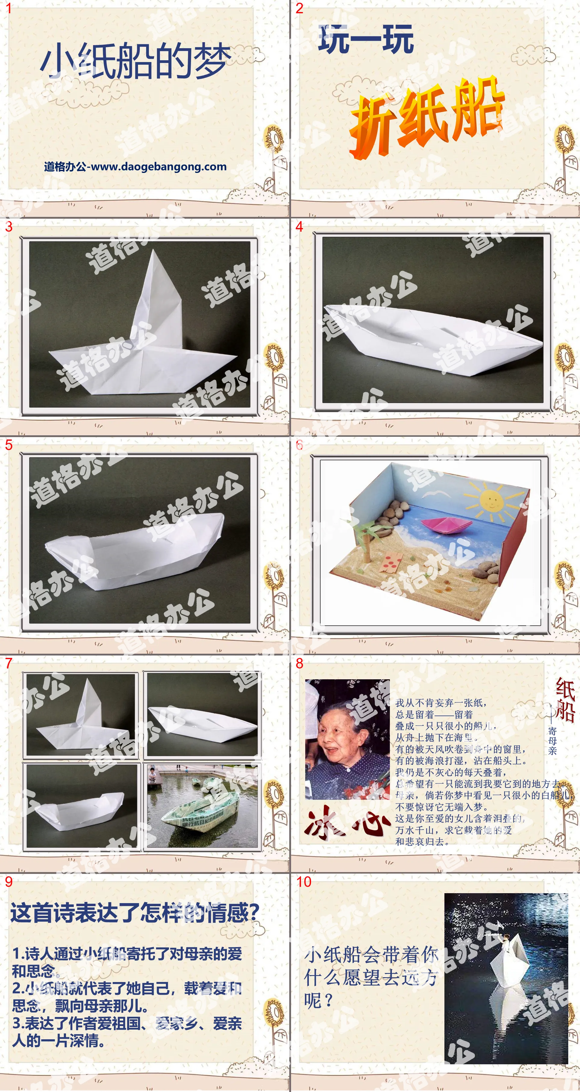 "The Dream of the Little Paper Boat" PPT courseware 3