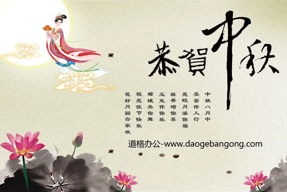 Chang'e flying to the moon classical Chinese style Mid-Autumn Festival PPT template