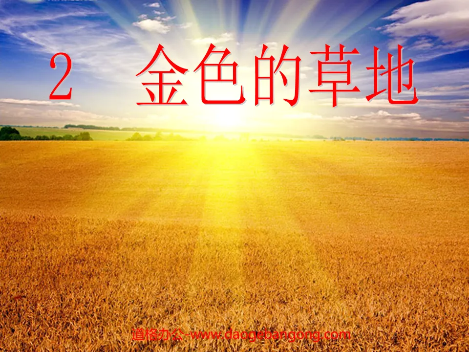 "Golden Grass" PPT teaching courseware download 3