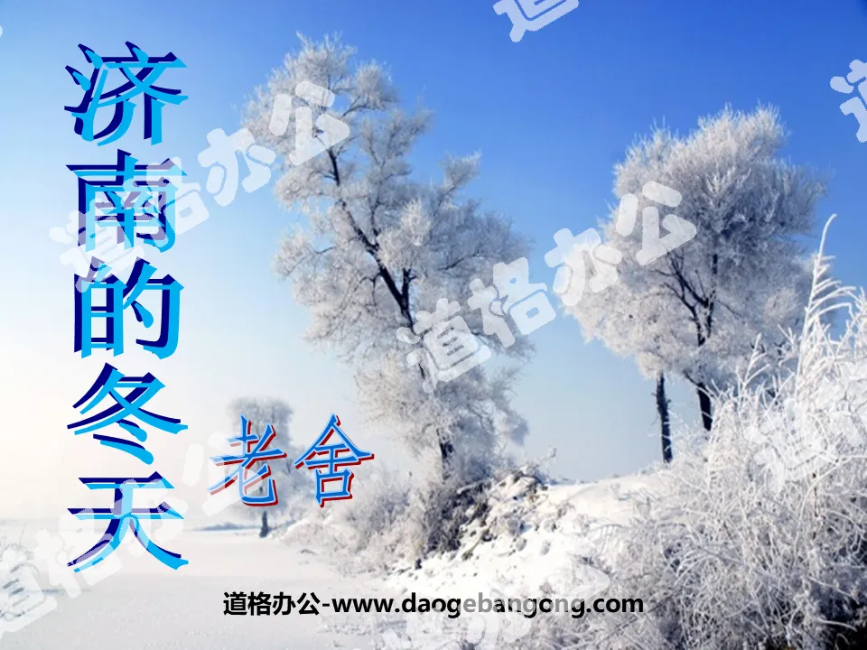 "L'hiver à Jinan" Didacticiel PPT 8