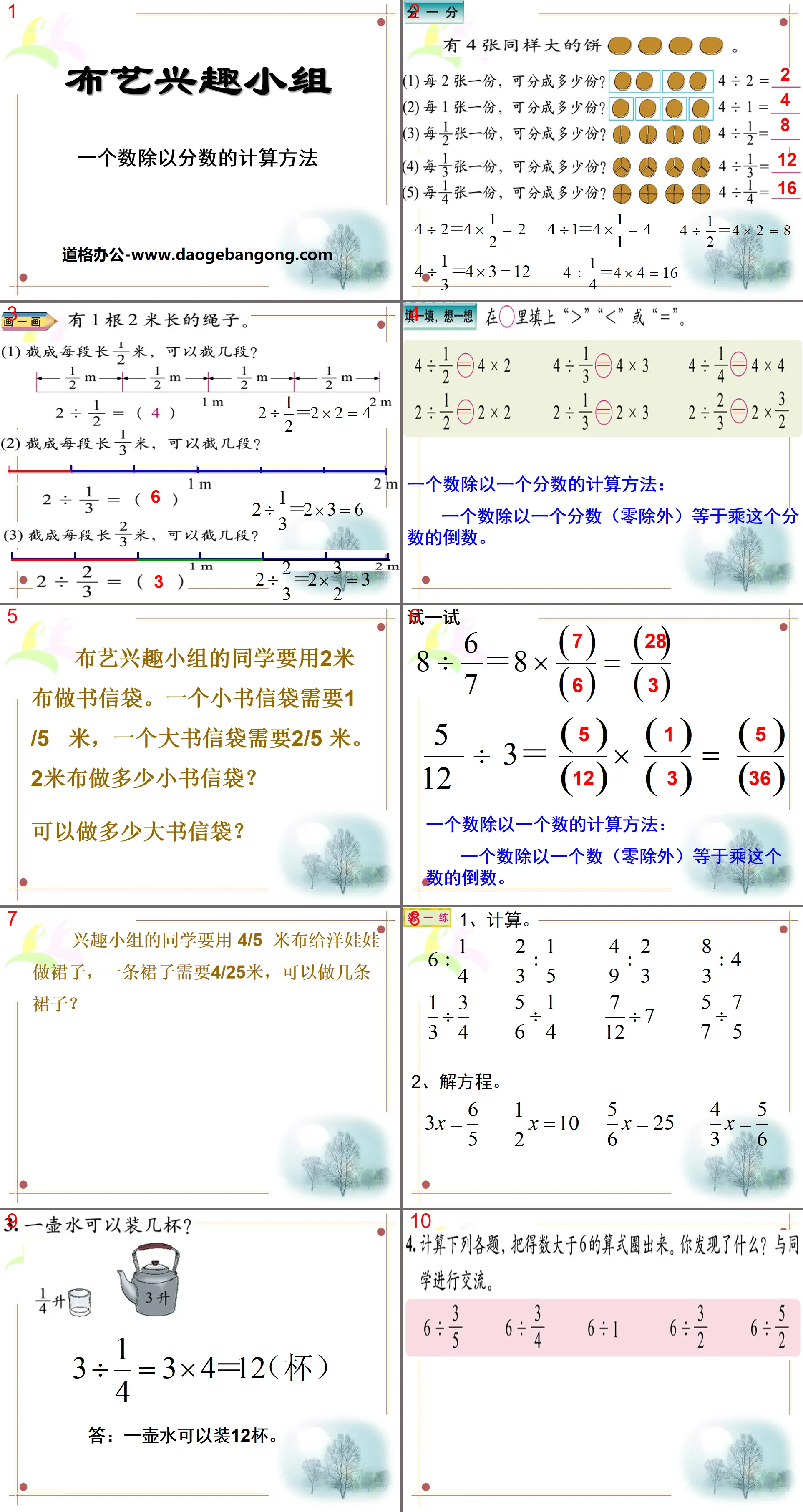 《布艺兴趣小组》PPT课件2
