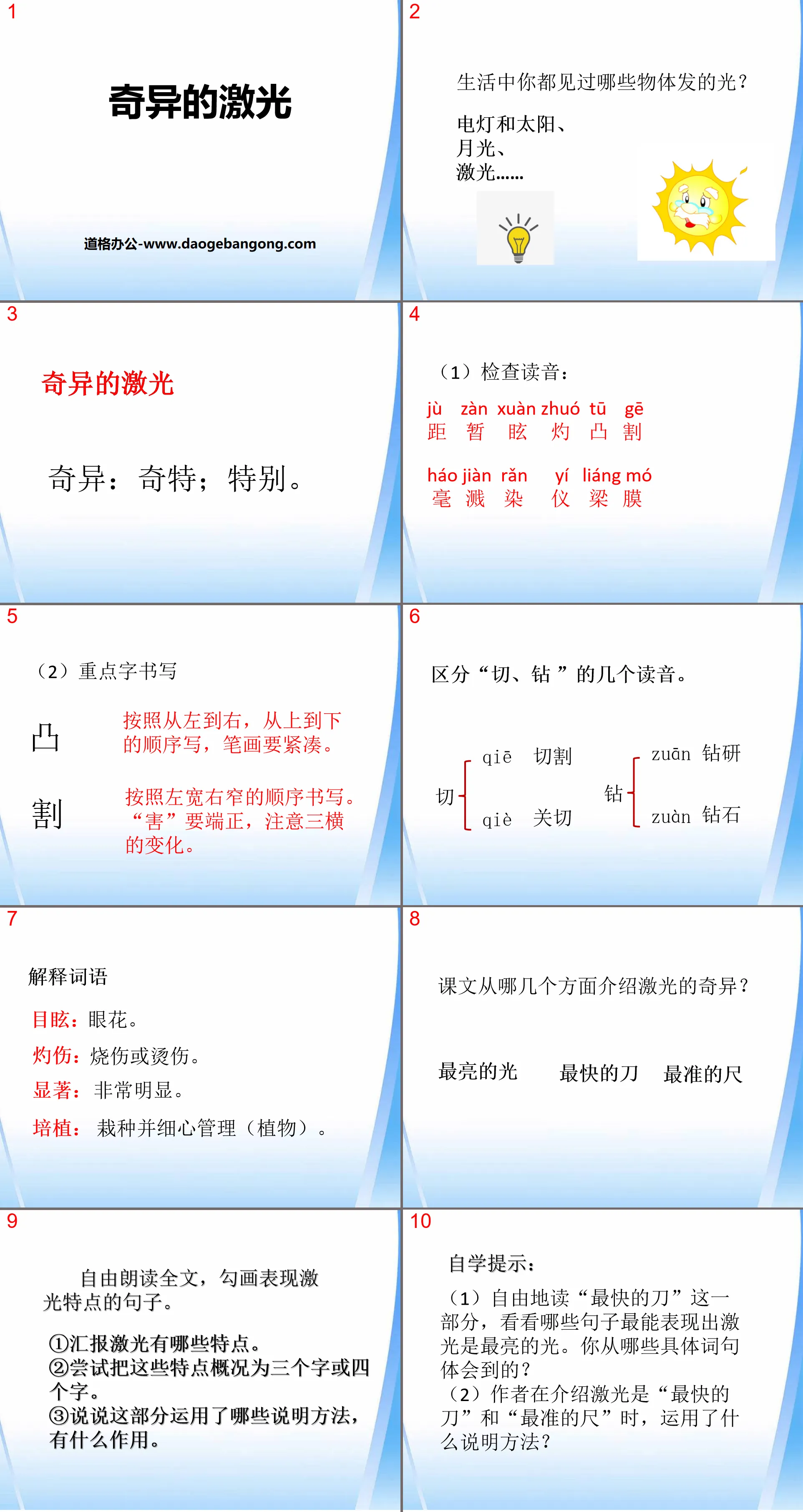 《奇异的激光》PPT
