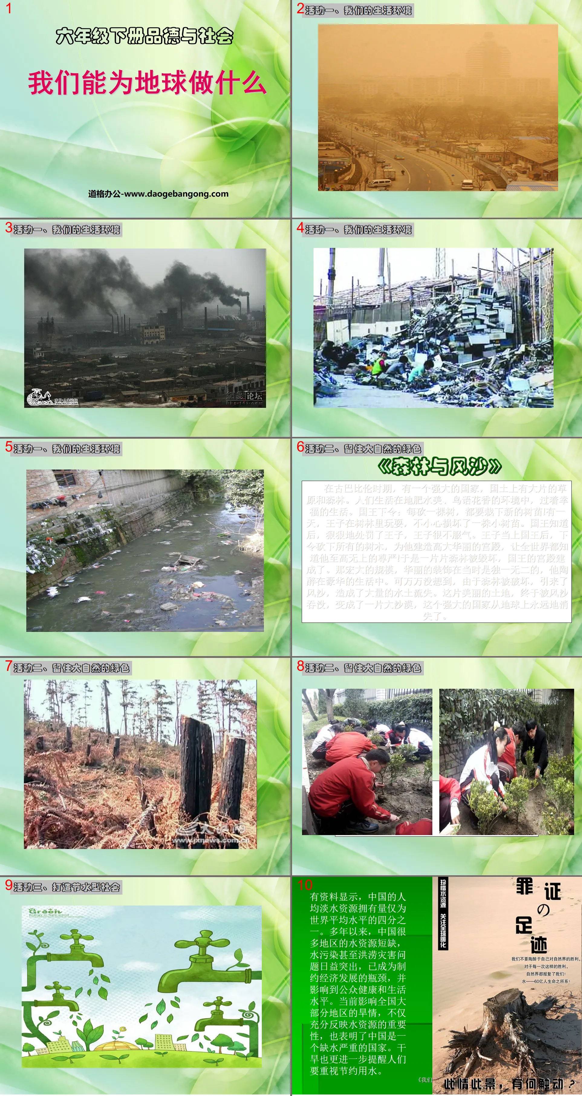 "What Can We Do for the Earth" Human Home PPT Courseware 3