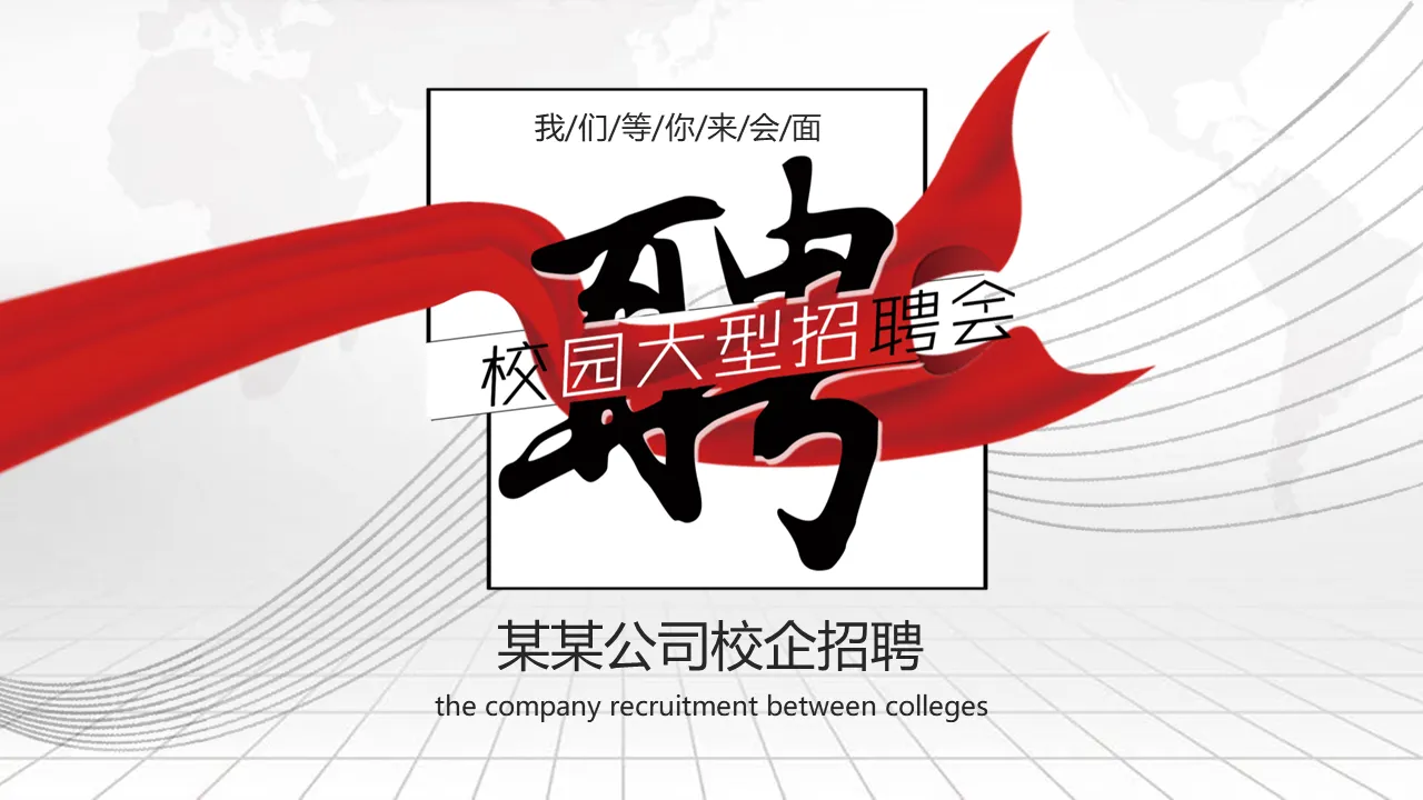 Red Atmosphere Enterprise Autumn Campus Recruitment Fair PPT Template