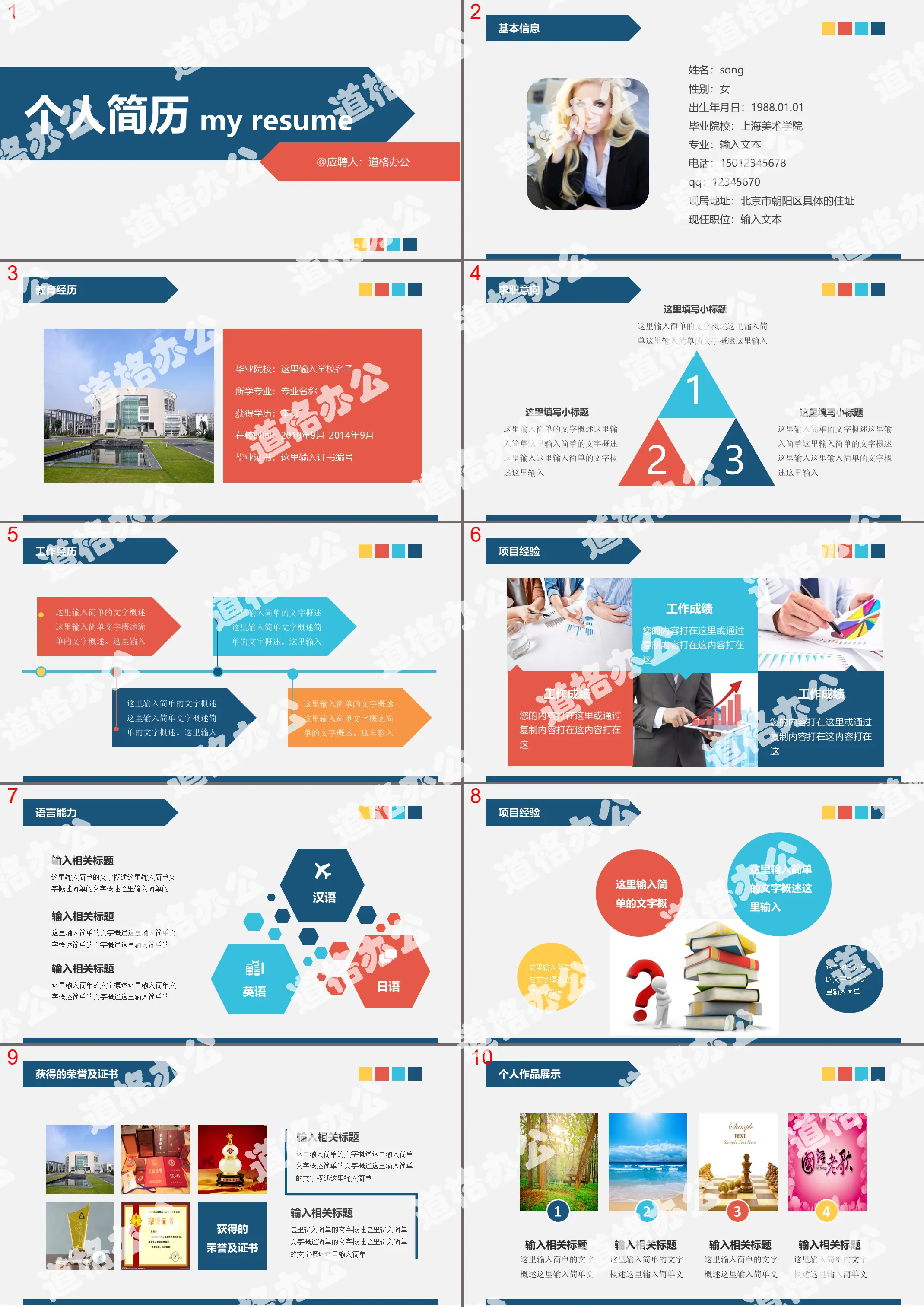 Simple blue red flat job application personal resume PPT template