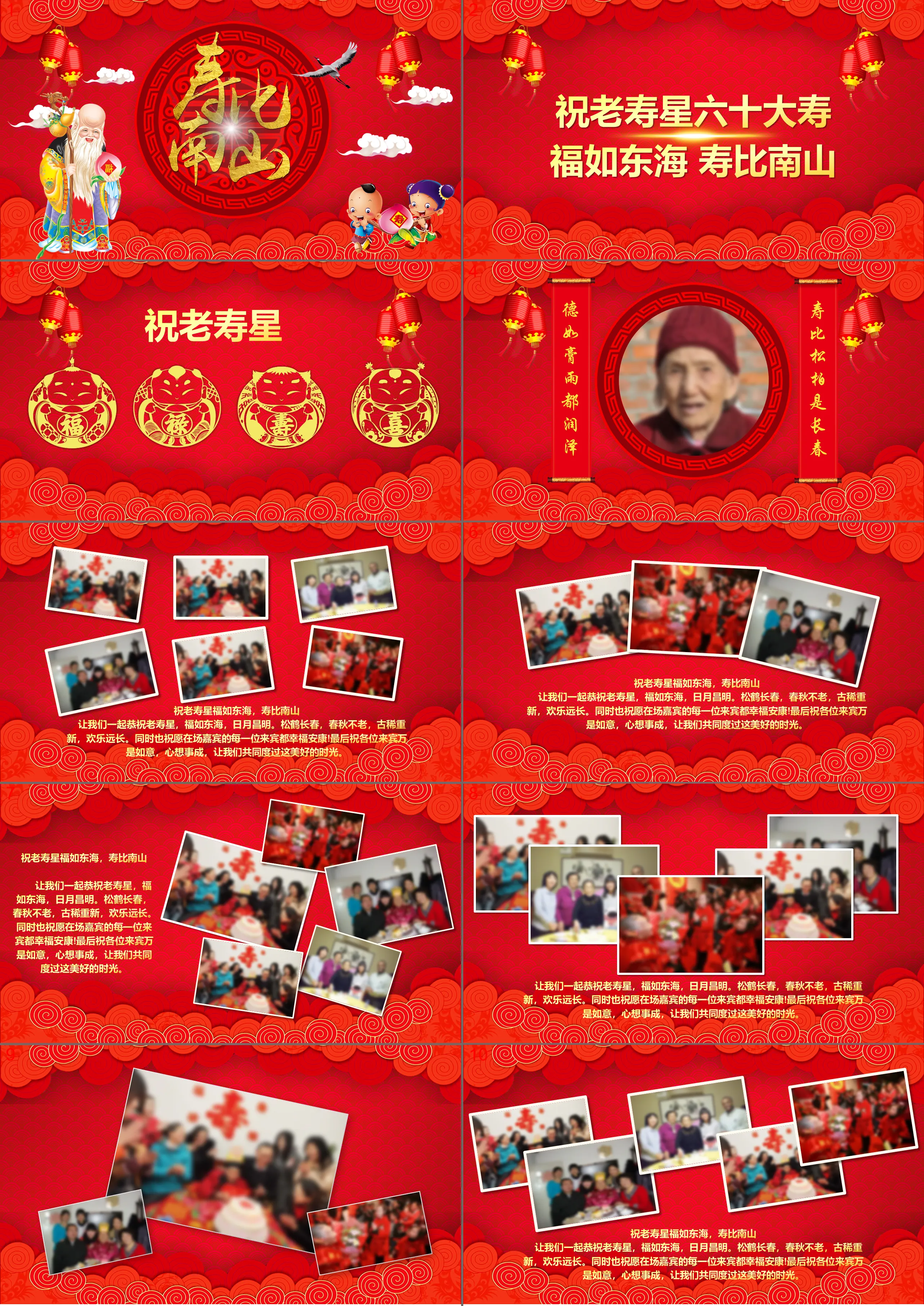 Birthday celebration banquet for the elderly in Nanshan Shoubi Nanshan PPT template