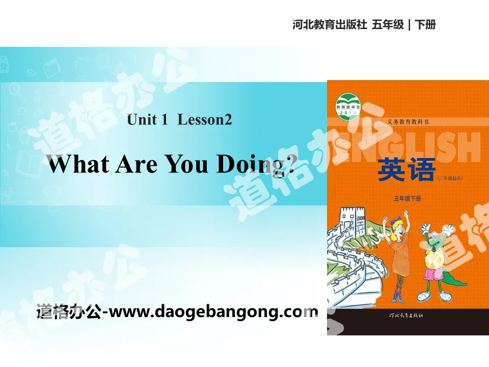 "What Are You Doing?" Going to Beijing PPT teaching courseware