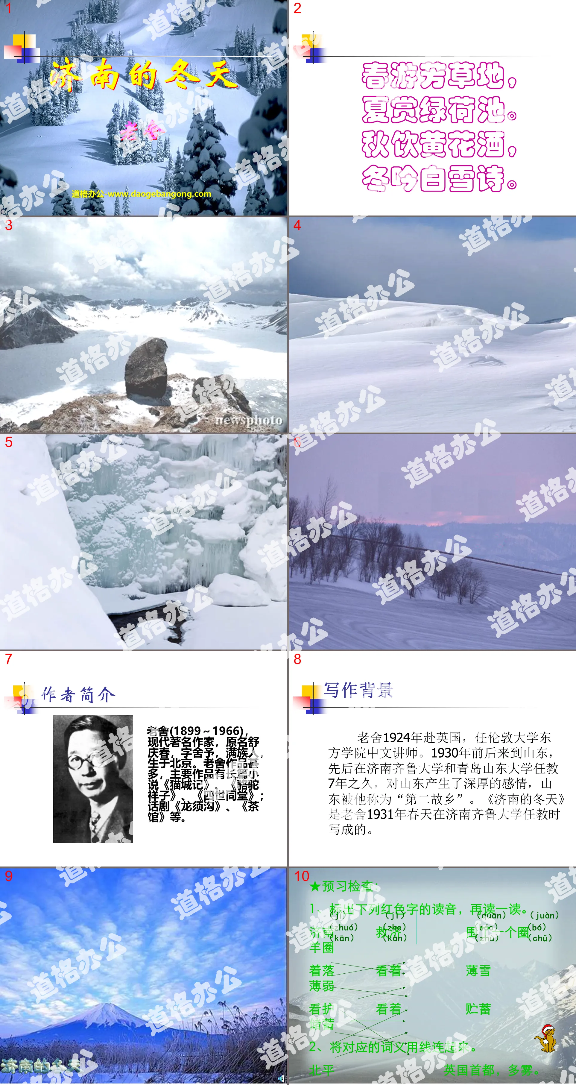 "L'hiver à Jinan" Didacticiel PPT 5