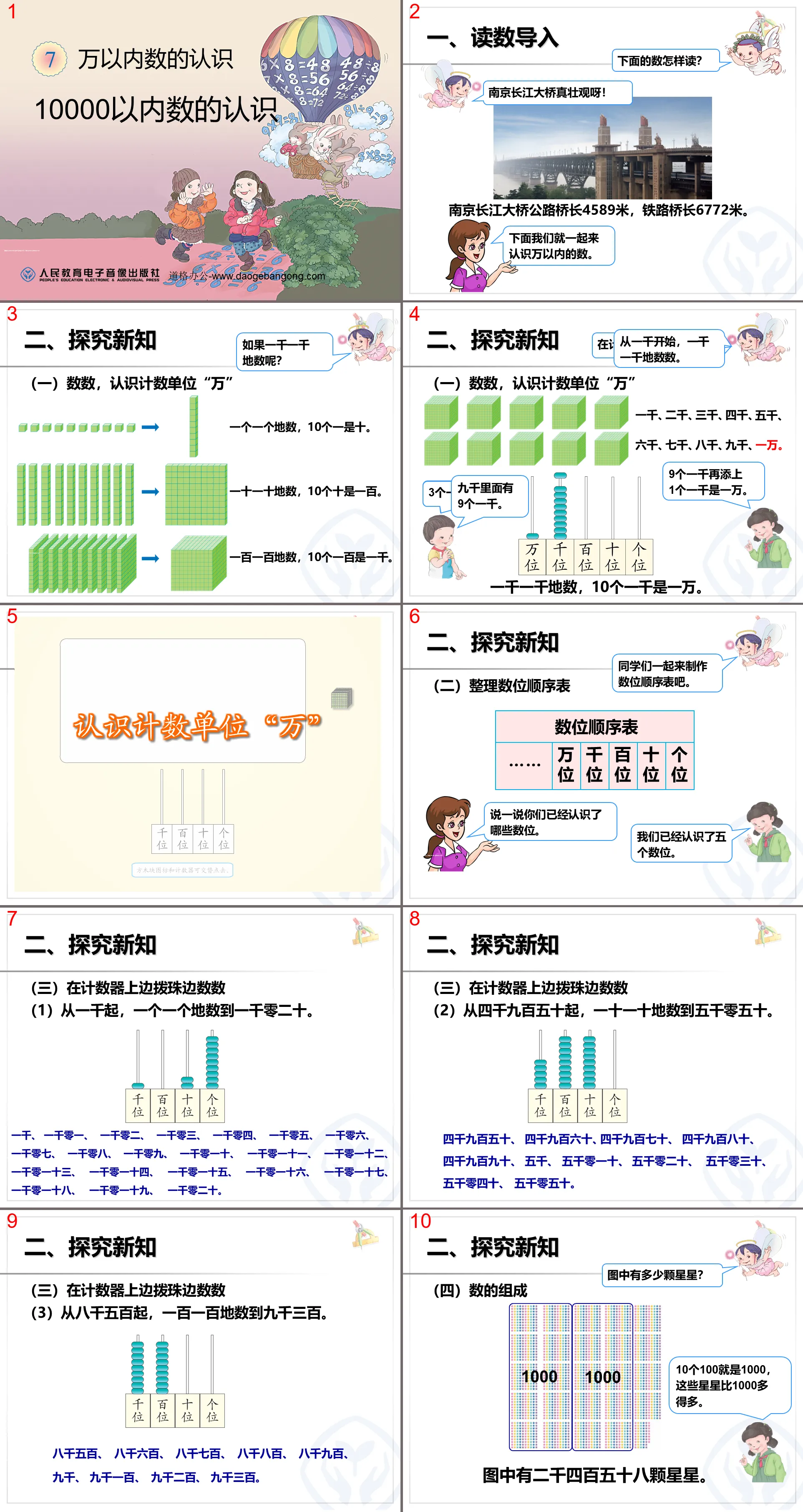 《10000以内数的认识》万以内数的认识PPT课件