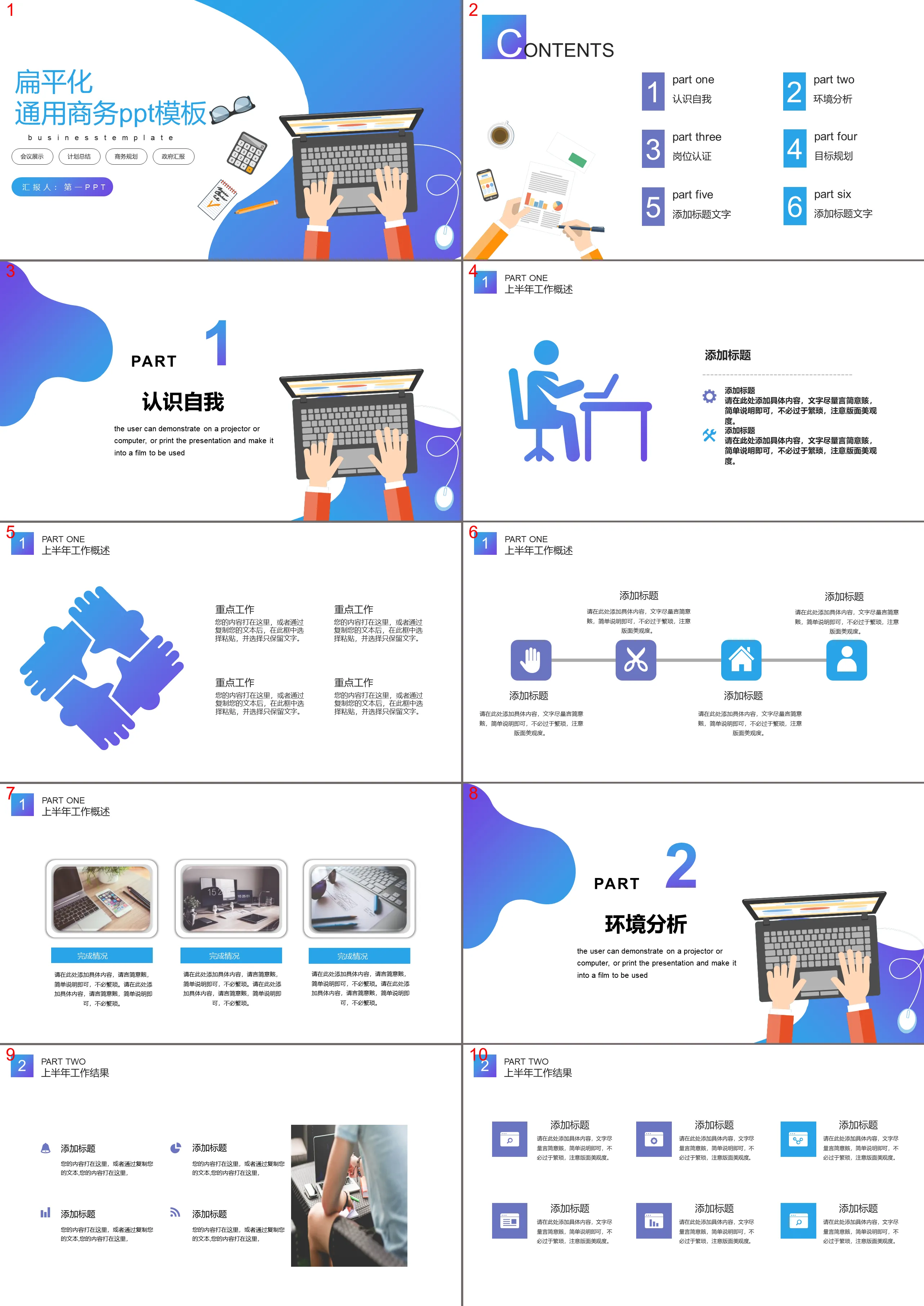 Blue and purple flat general business PPT template