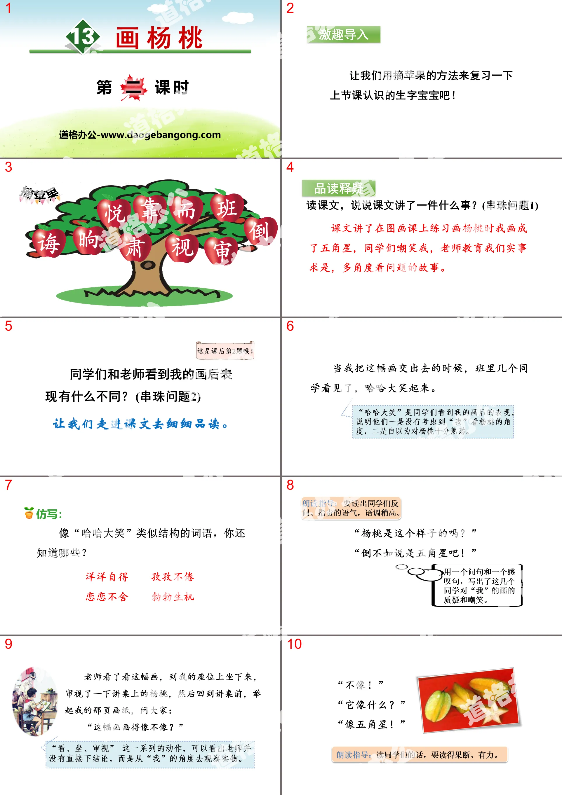 《画杨桃》PPT(第二课时)
