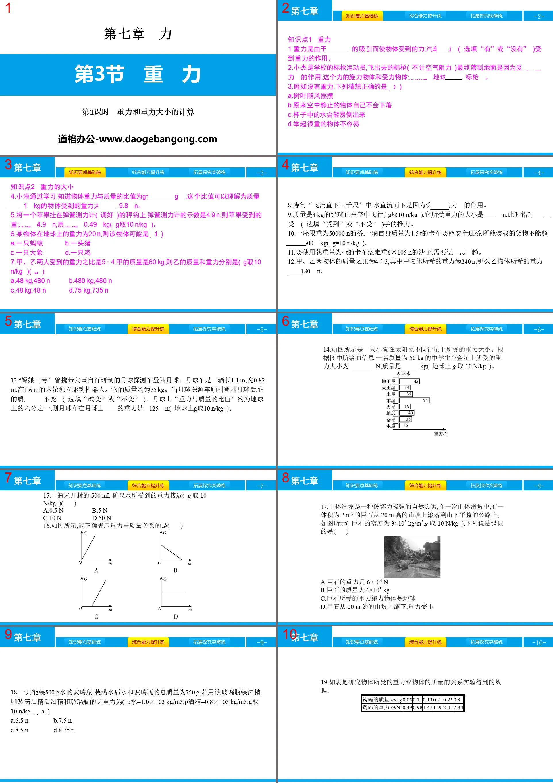 《重力》力PPT(第1課時重力和重力大小的計算)