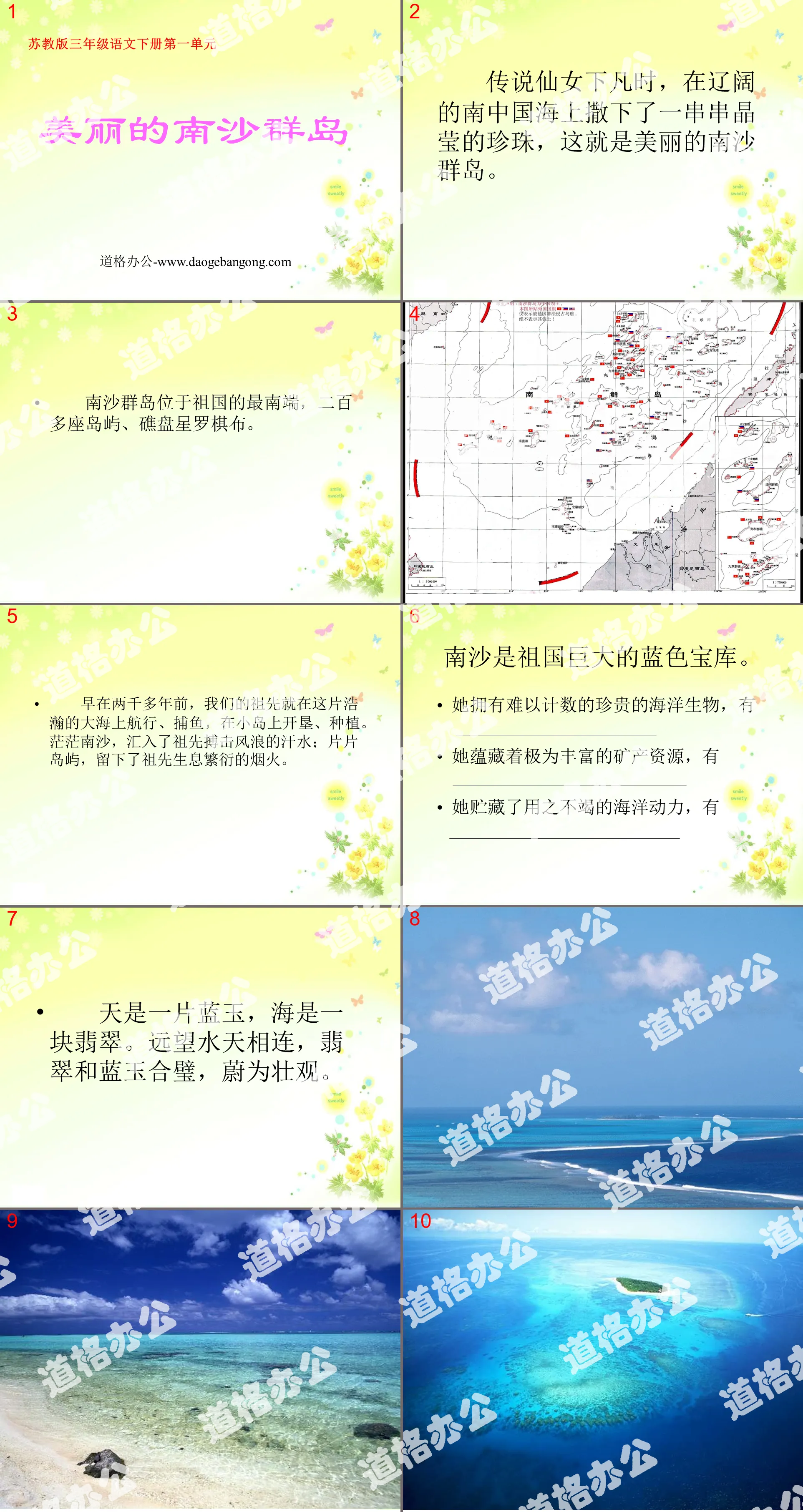 "Beautiful Nansha Islands" PPT courseware 2