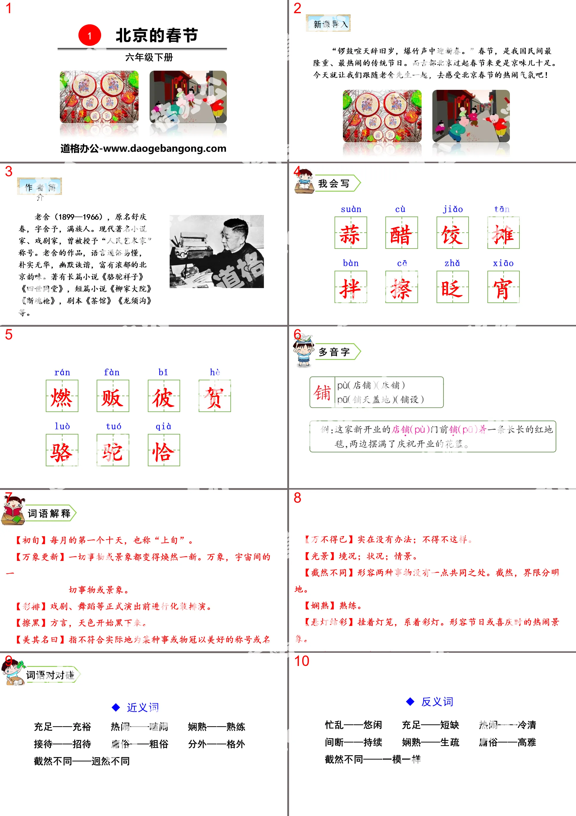 "Spring Festival in Beijing" PPT courseware download