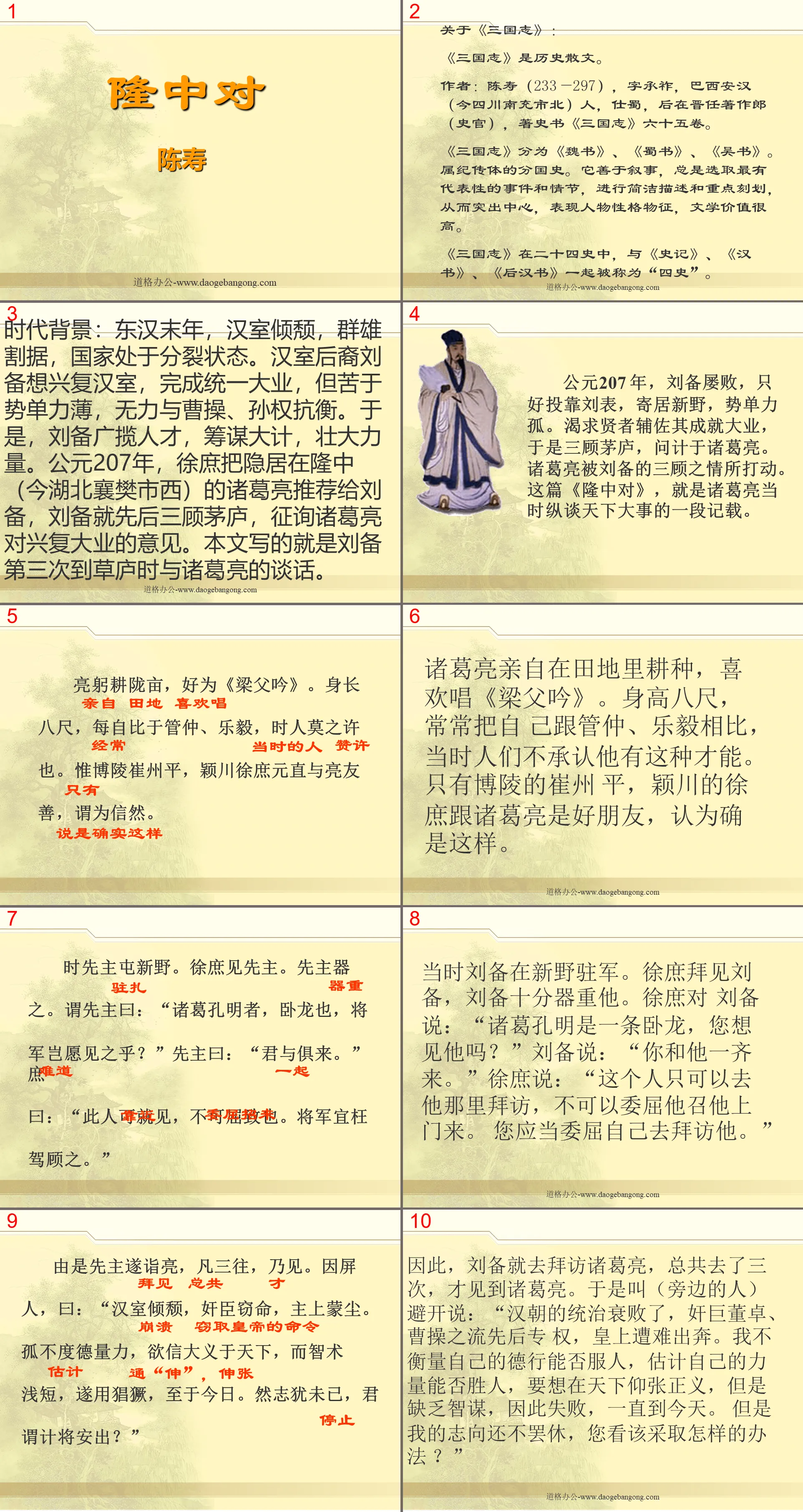 "Longzhong Dui" PPT courseware 2