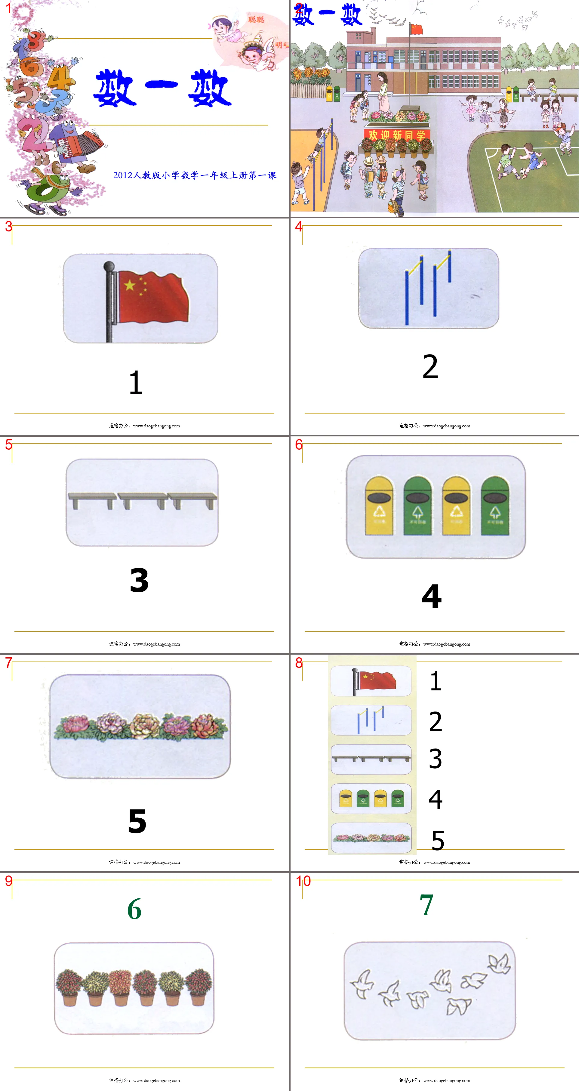 "Count One" Preparation Course PPT Courseware 3