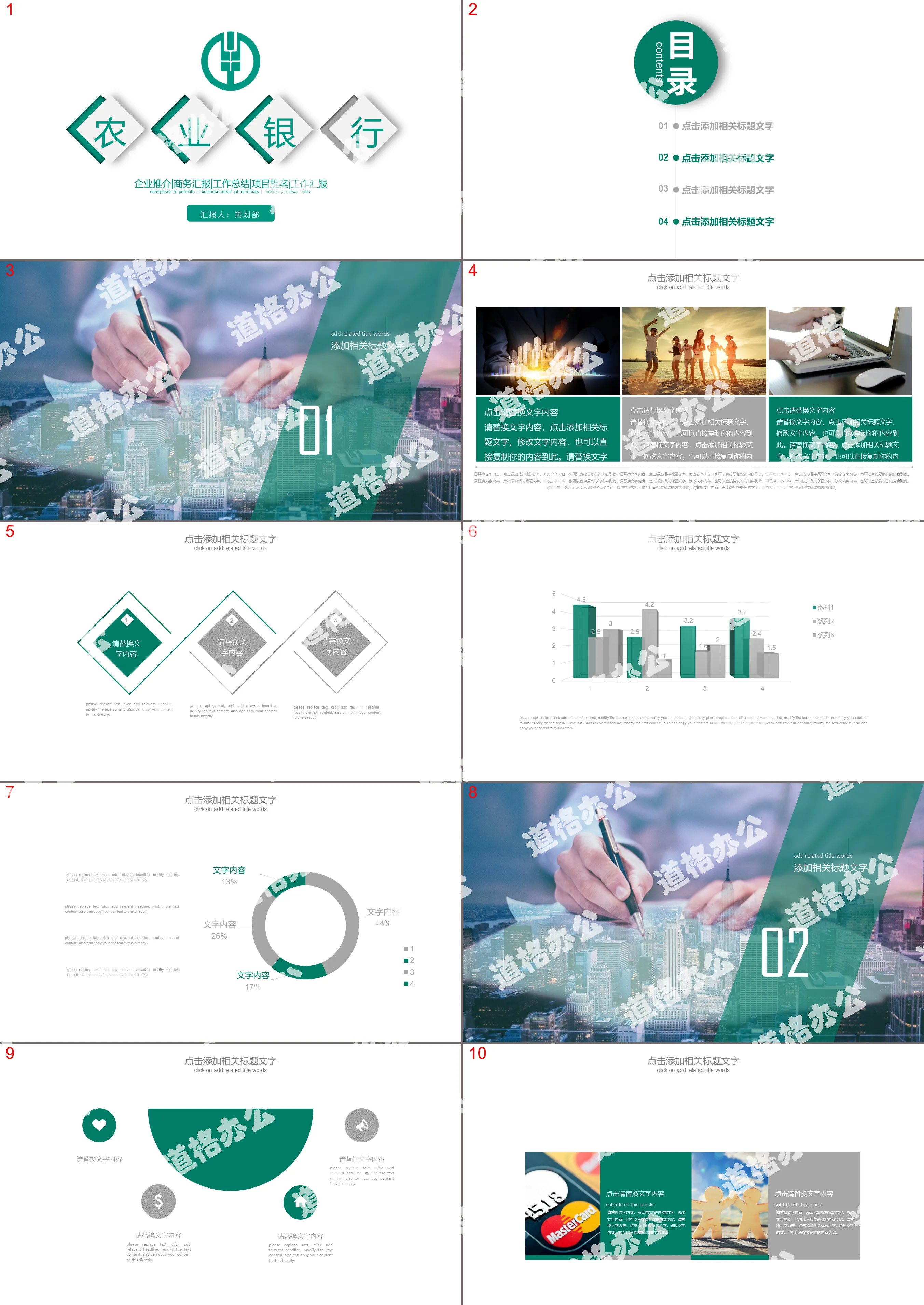 Modèle PPT de rapport de synthèse de travail simple sur la banque agricole verte