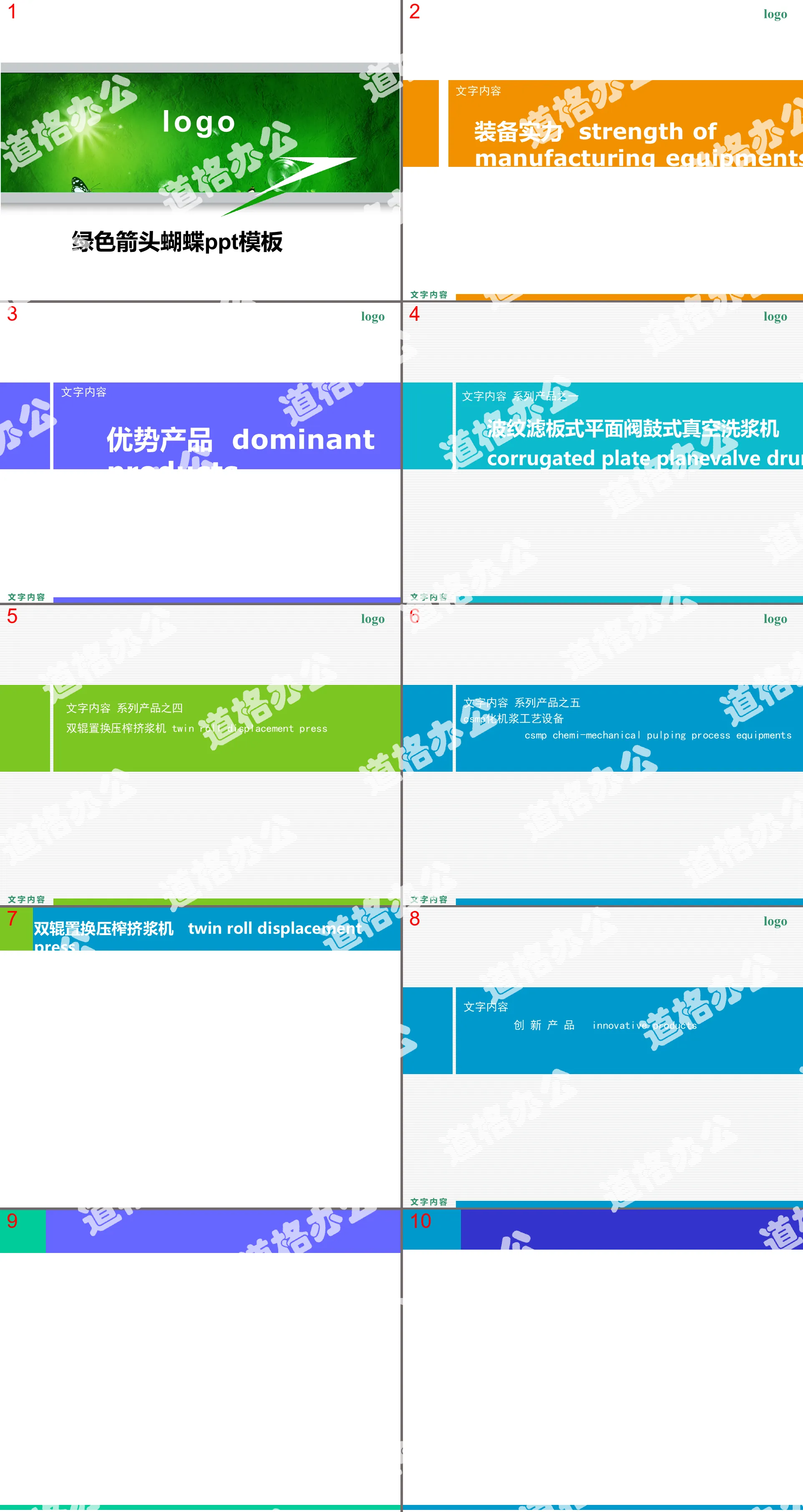 简洁绿色箭头蝴蝶PPT模板