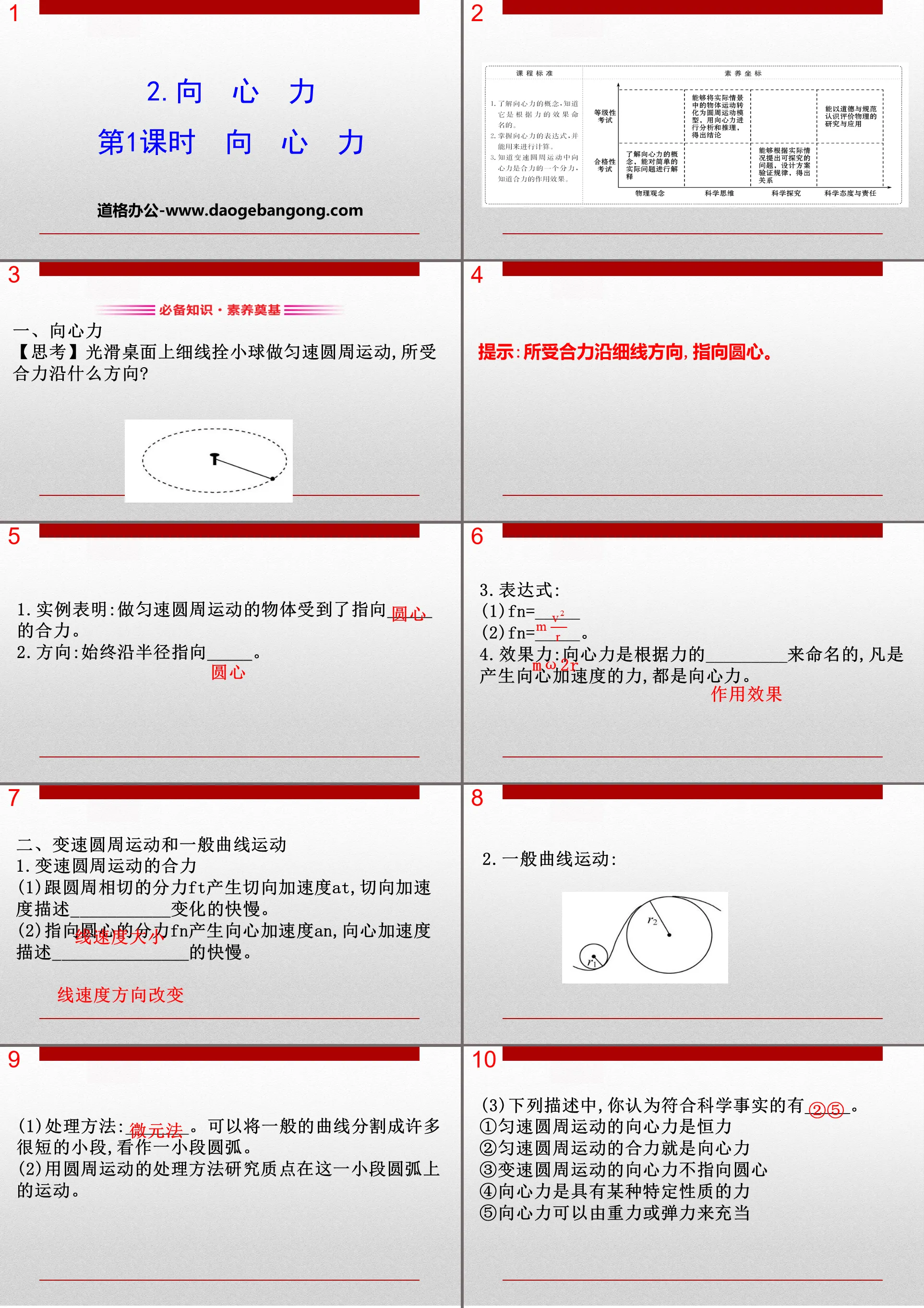 《向心力》圆周运动PPT(第一课时向心力)